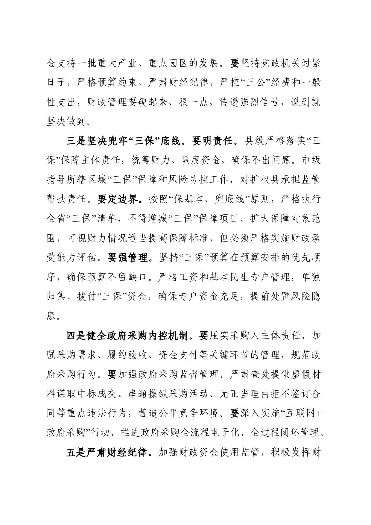 廉政工作会议（财政素材）_第2页