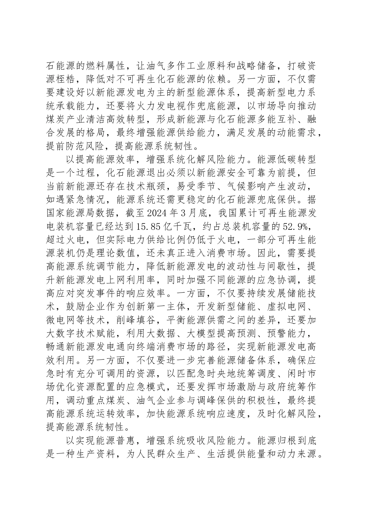 提升系统韧性推动能源低碳转型_第2页