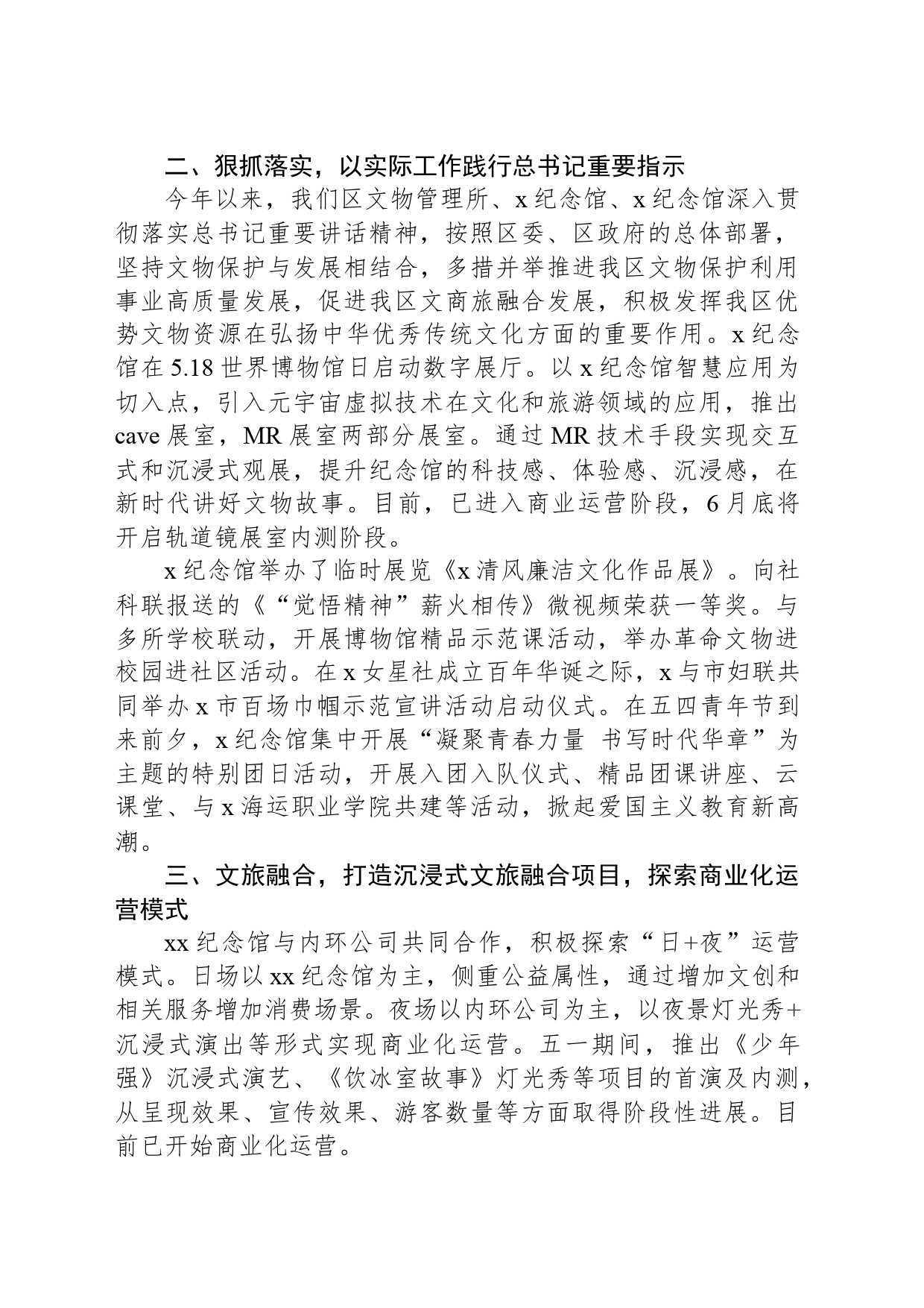 文物管理所支部书记“七一”座谈会发言材料_第2页