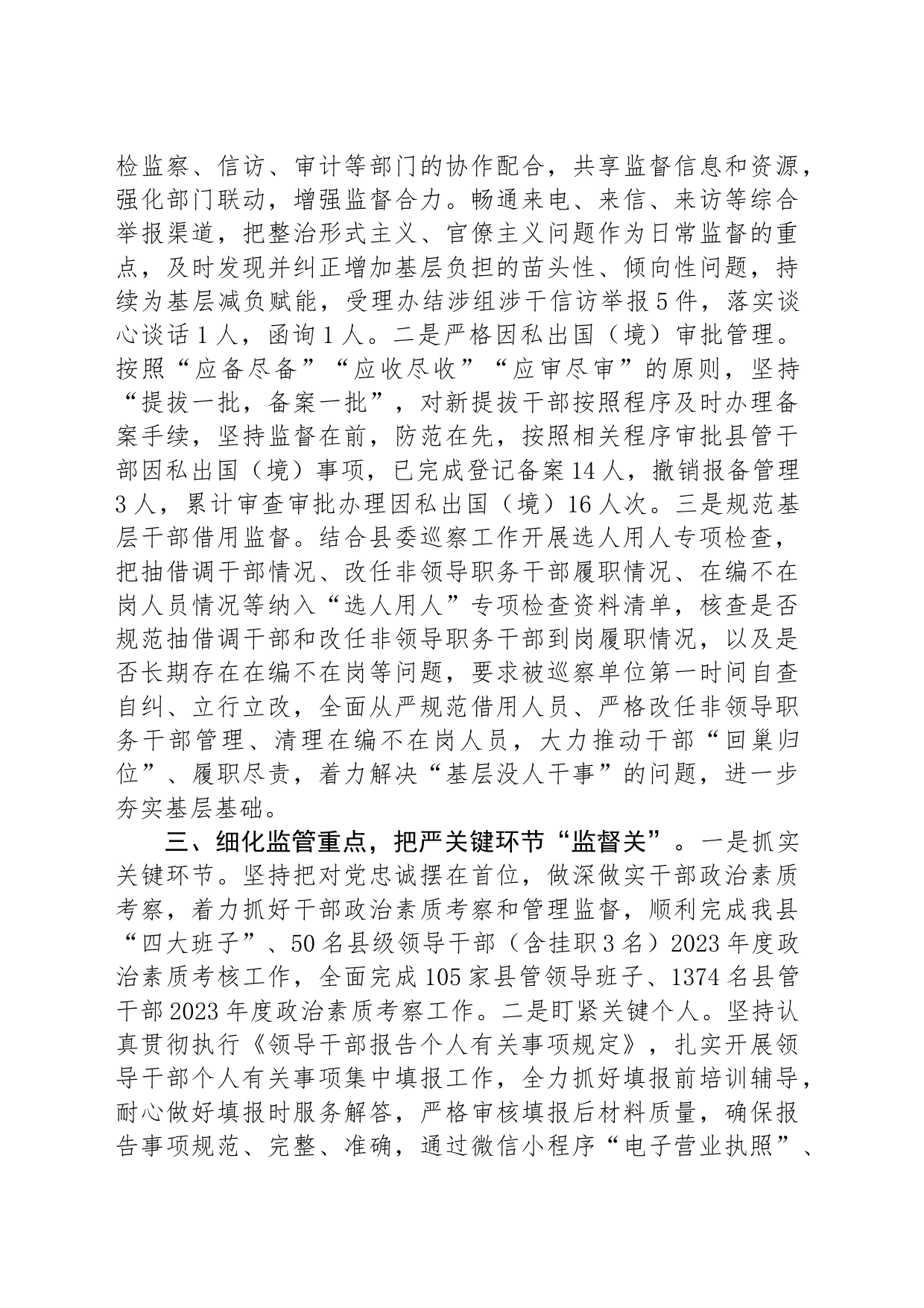 在干部监督工作推进会上的交流发言_第2页