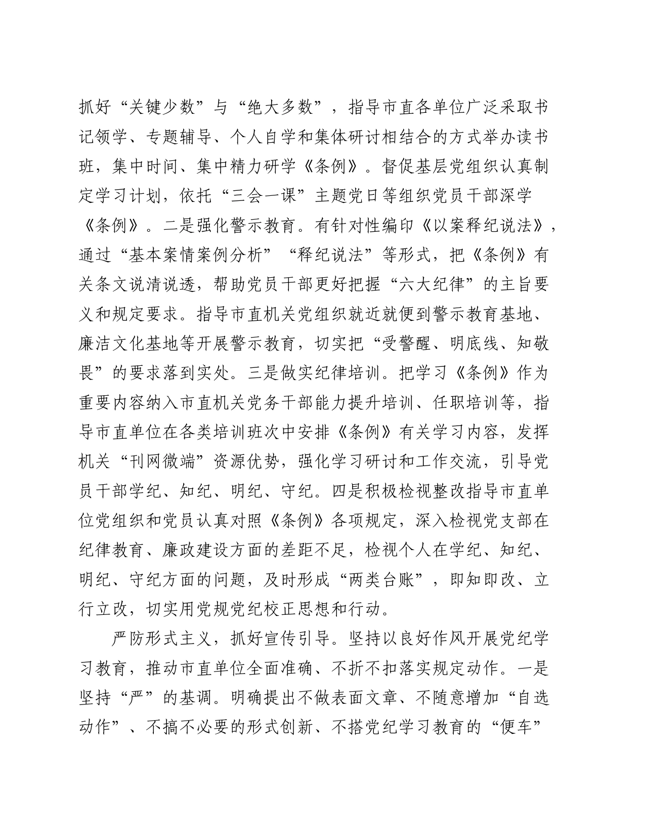 机关工委党纪学习教育进展情况汇报（1300字总结）_第2页