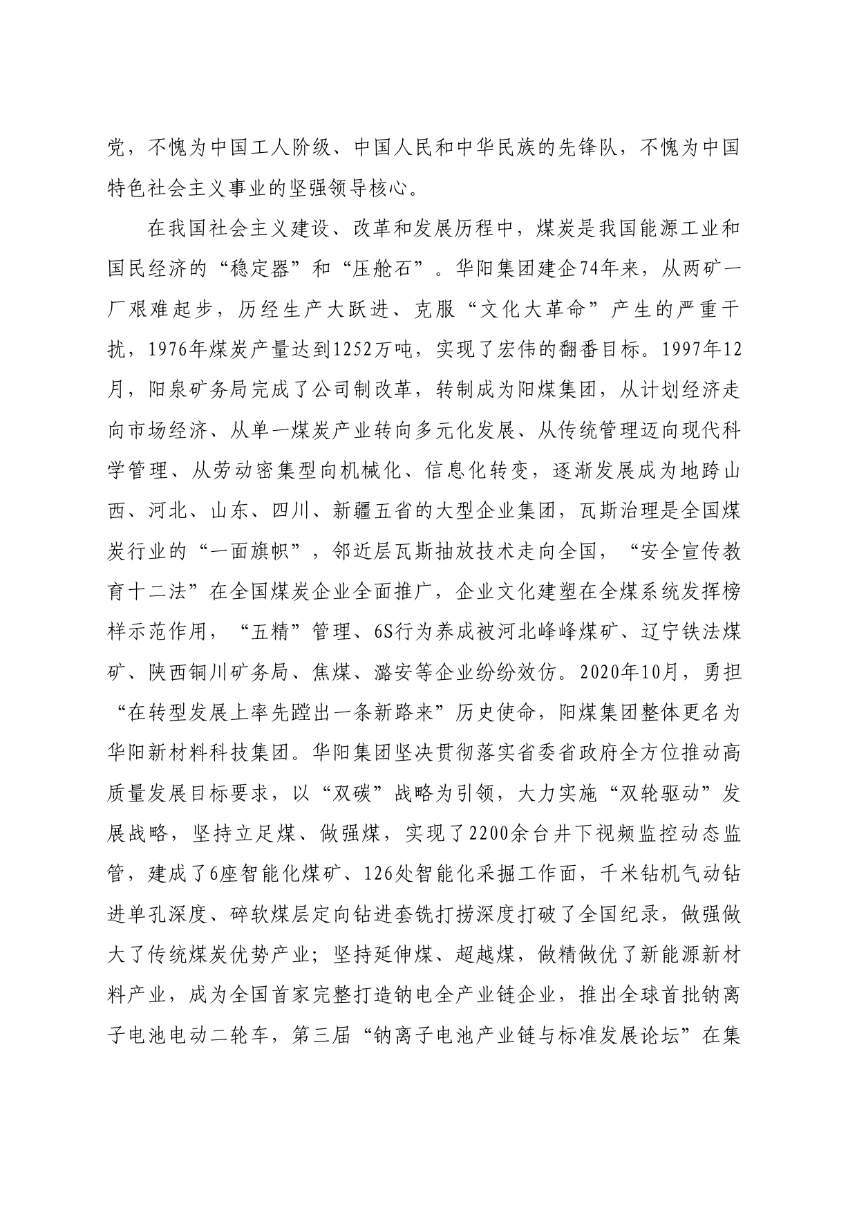 最新讲话系列11020华阳一矿党委书记刘江：在庆祝中国共产党成立103周年暨“两优一先”表彰大会上的讲话_第2页