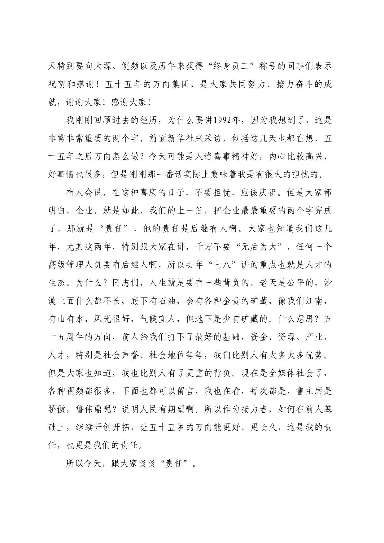 最新讲话系列11021万向集团事长鲁伟鼎：在万向创业五十五周年会议上的讲话：我们的责任_第2页