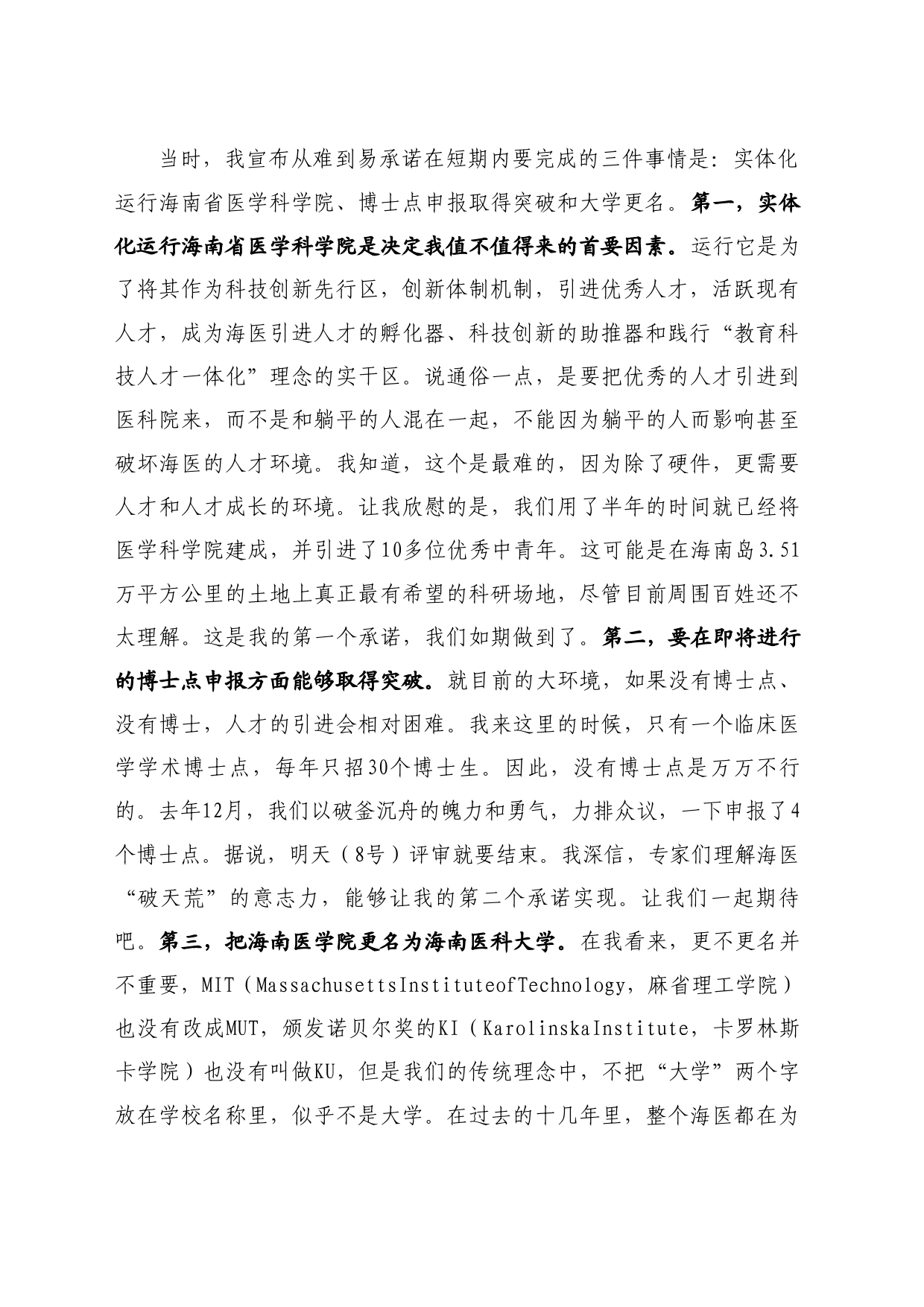 最新讲话系列11024中国科学院院士海南医科大学校长陈国强：在2024年南海公共卫生国际大会上的讲话_第2页