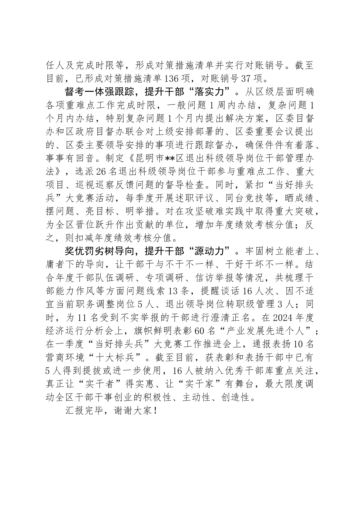 某区在2024年全市干部队伍“能力作风提升年”活动推进会上的汇报发言_第2页