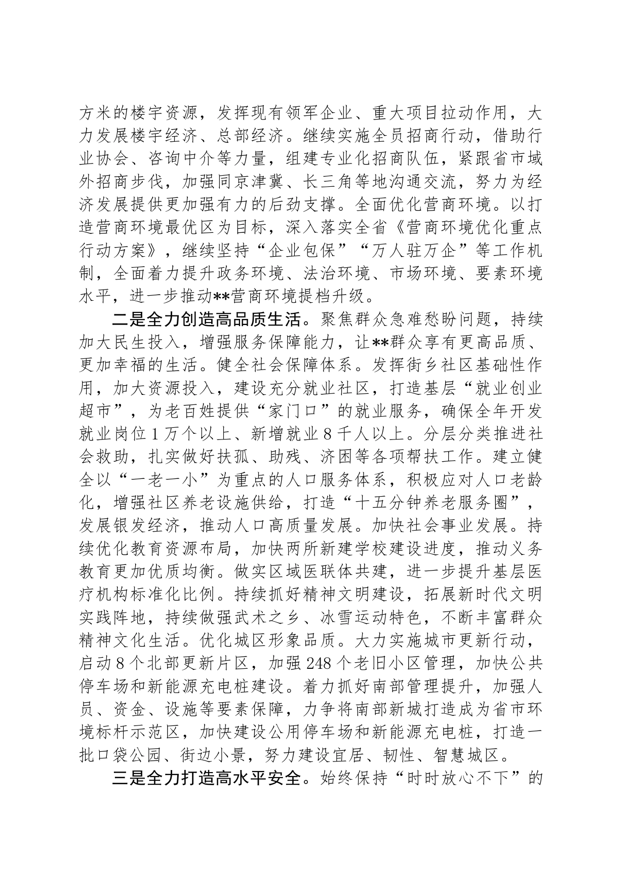 某区在2024年县域经济高质量发展暨县（市、区）党委书记年中座谈会上的汇报发言_第2页
