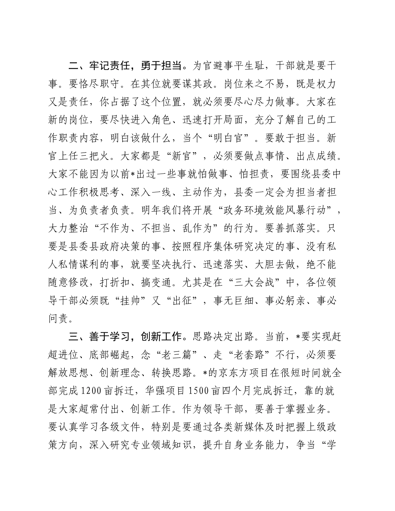 在新任职领导干部上的任职谈话2000字_第2页