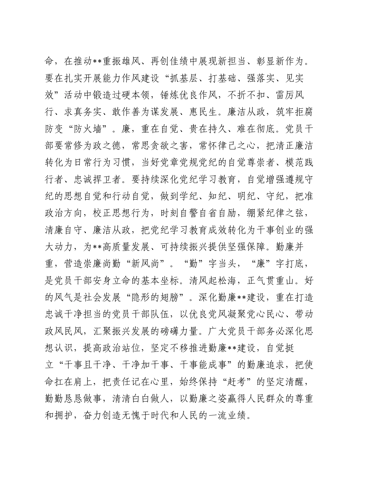 在机关党支部廉洁从政专题研讨交流会上的发言_第2页