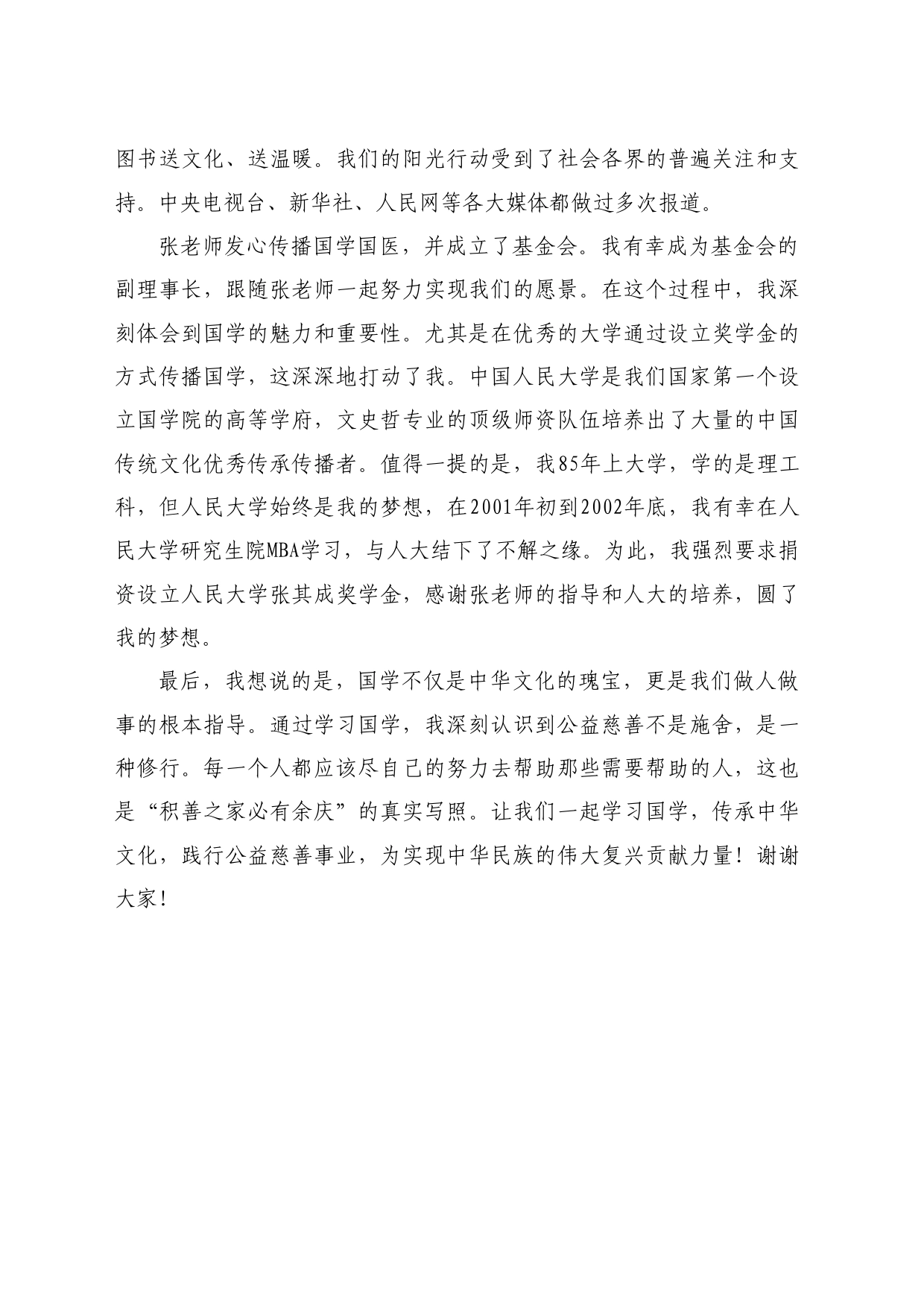 最新讲话系列11028刘艳霞：在中国人民大学张其成奖学金捐赠仪式上的讲话：“我与国学的故事”_第2页
