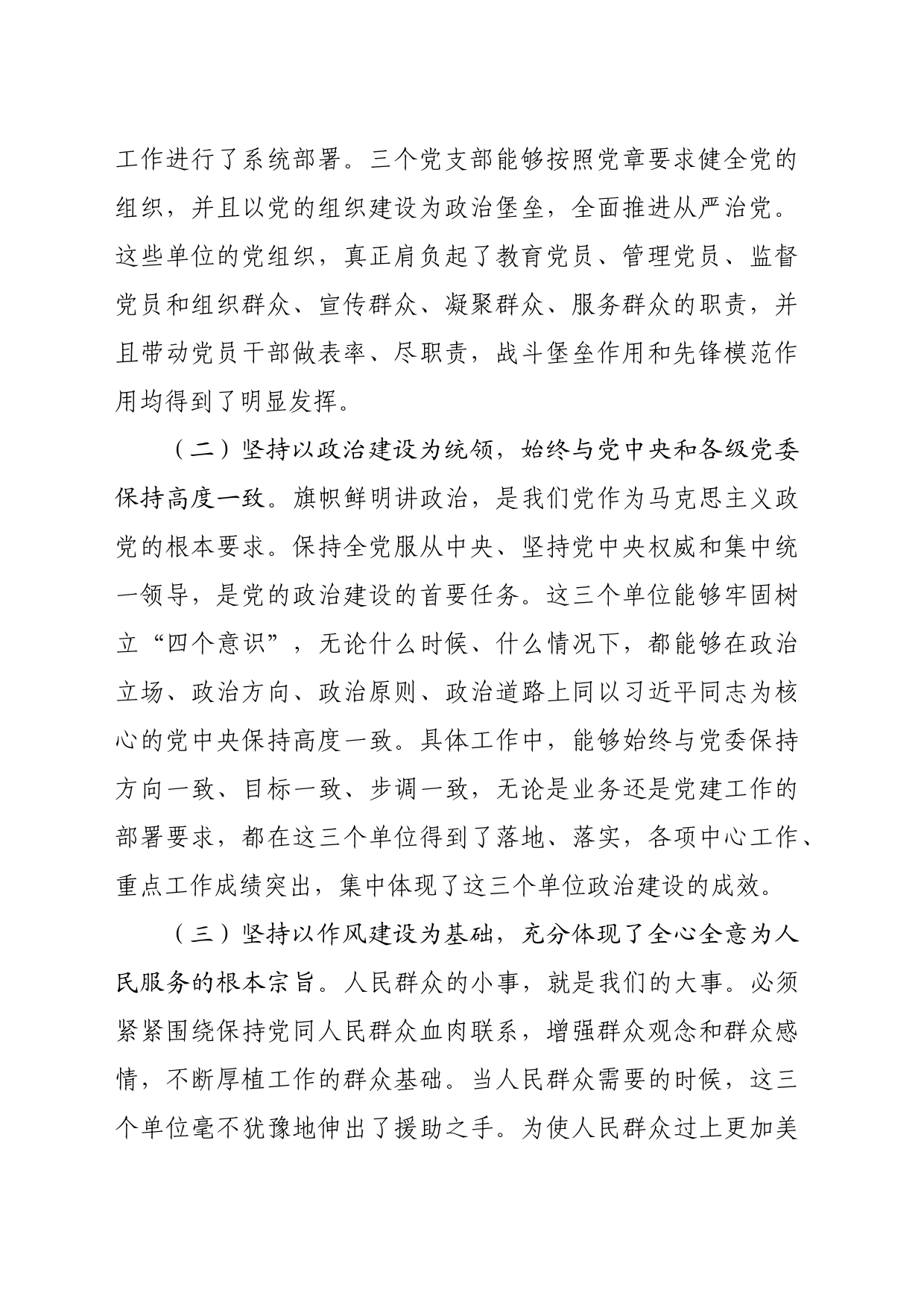 在机关党的建设半年工作推进会上的讲话（7010字）_第2页