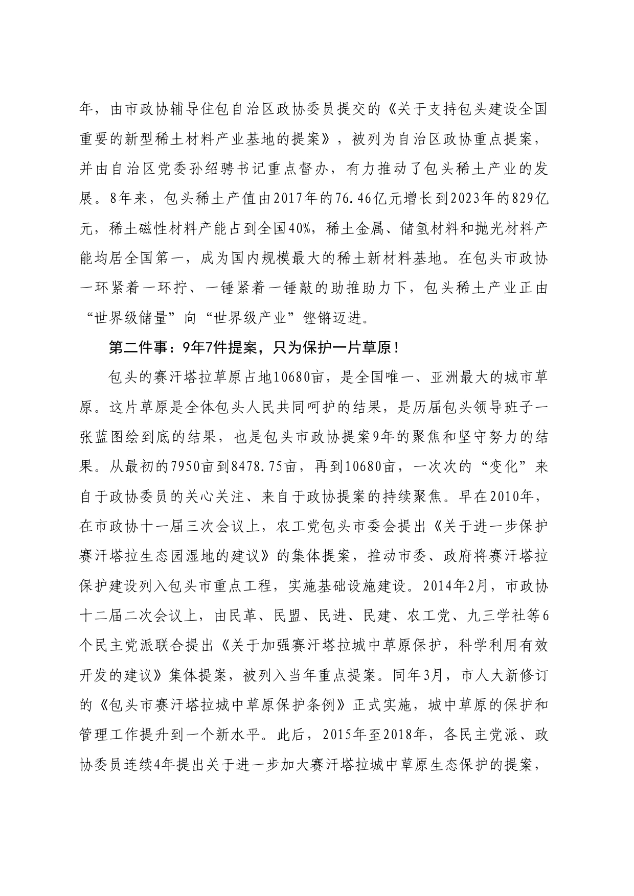 最新讲话系列11029包头市政协主席赵君：在庆祝人民政协成立75周年专题座谈会上的发言_第2页