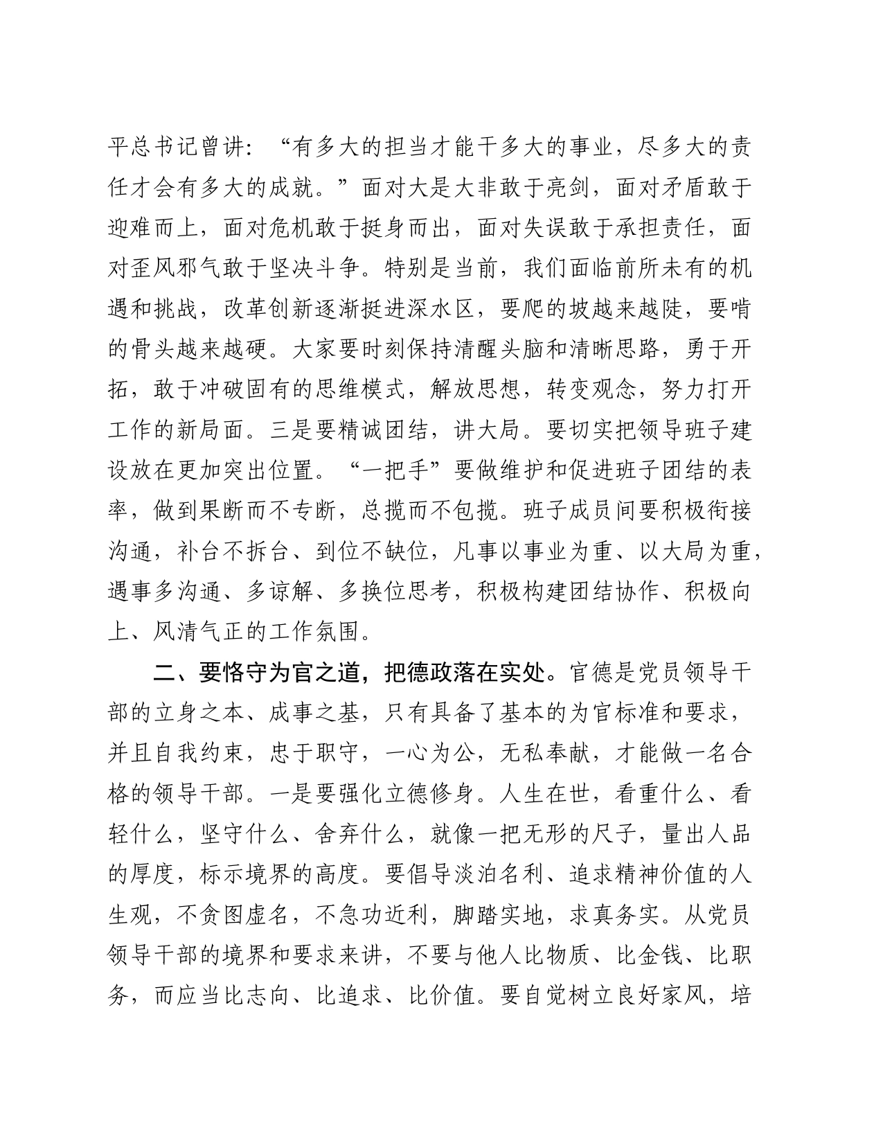 在机关干部任前集体廉政谈话会上的讲话4600字_第2页