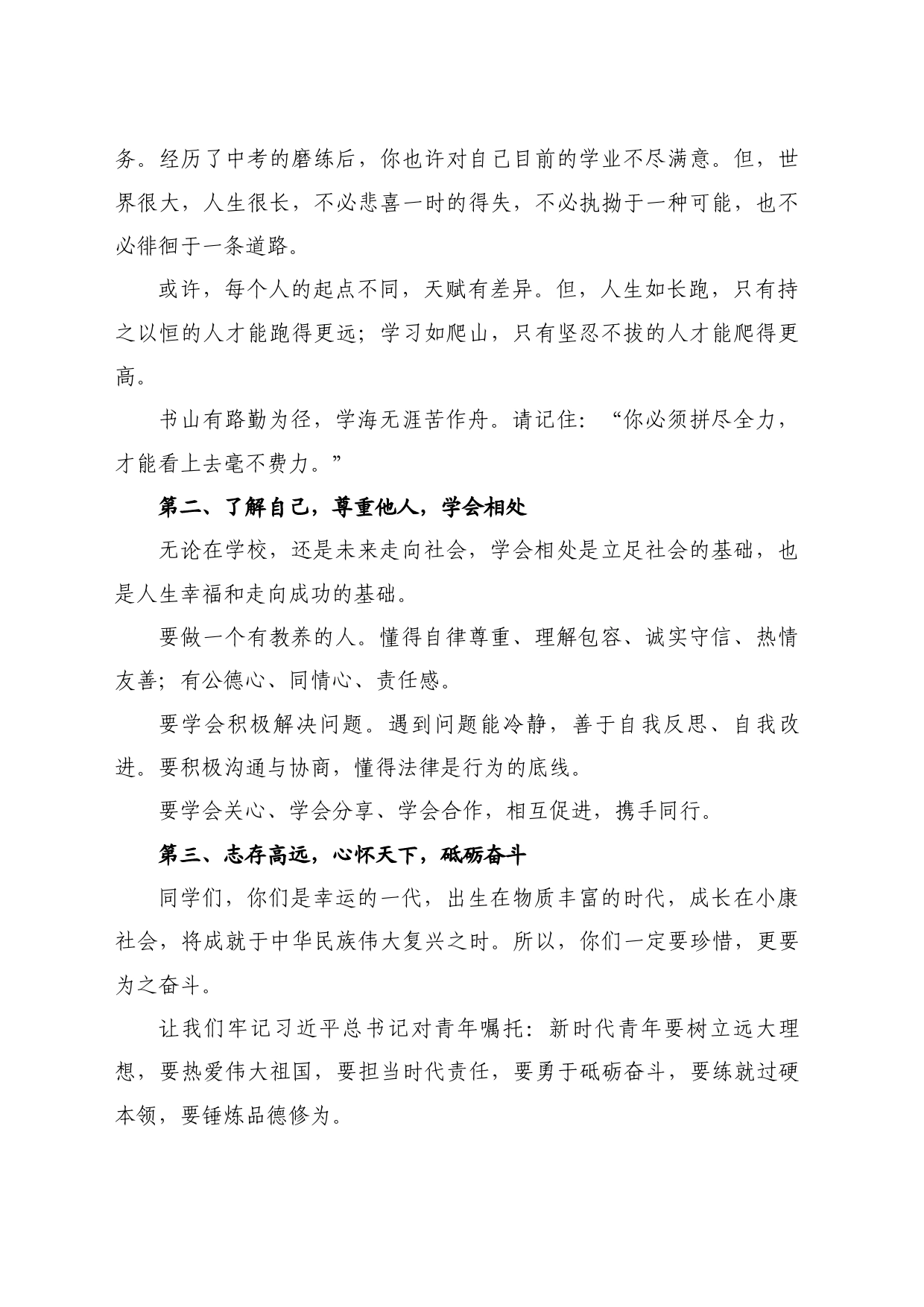 最新讲话系列11033北京师范大学附属实验中学党委书记陈国才：在2024届初三毕业典礼上的讲话：砥砺奋进再启征程_第2页