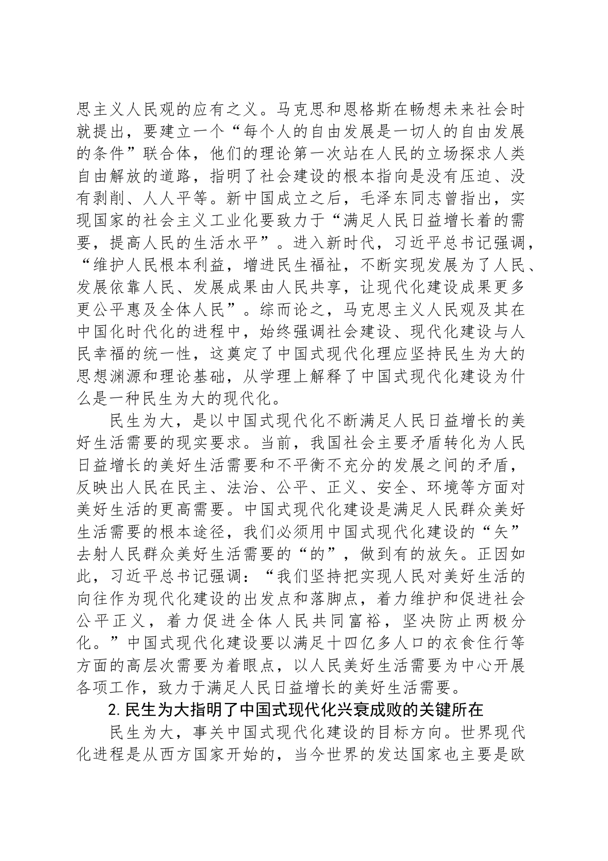 民生为大：中国式现代化的重要遵循_第2页
