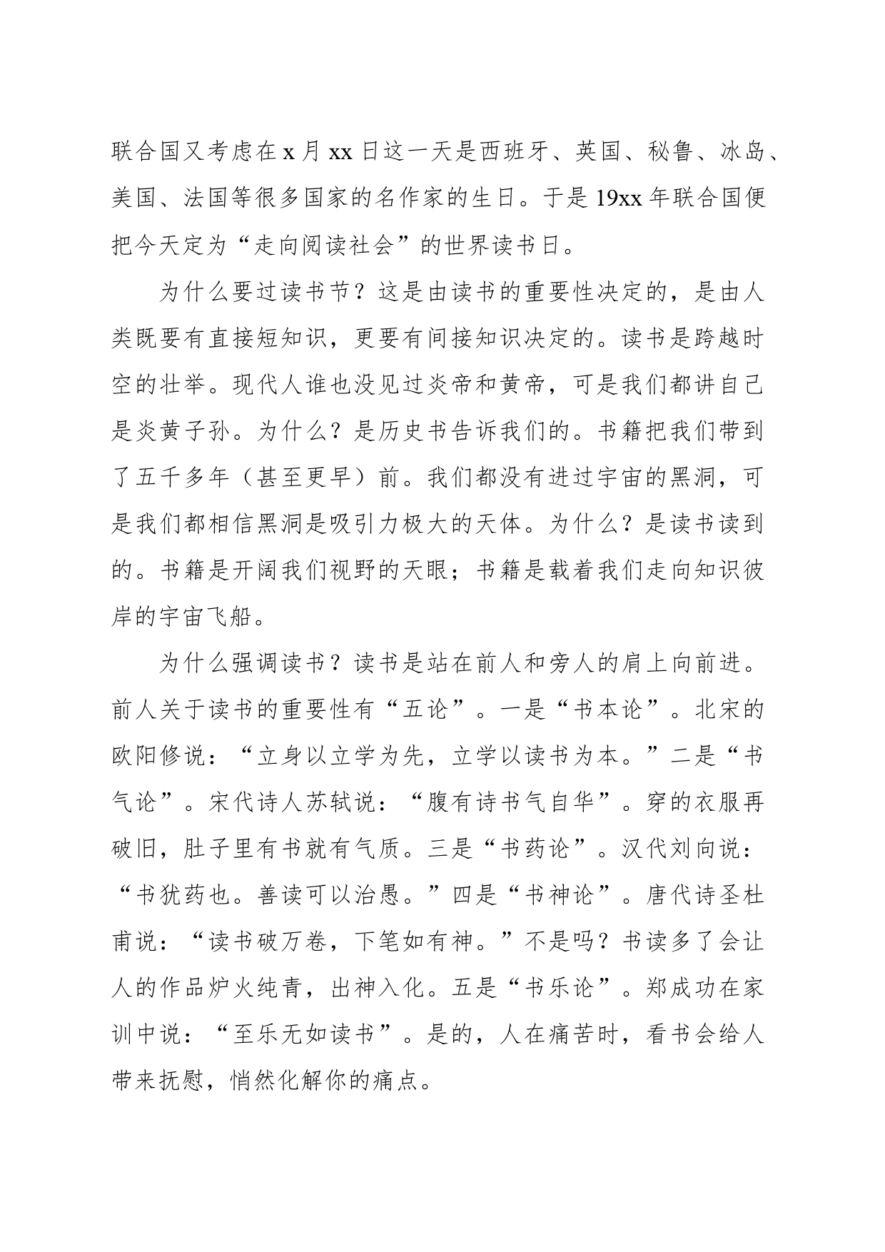 在民进xx市委世界读书日主题分享会上的讲话_第2页