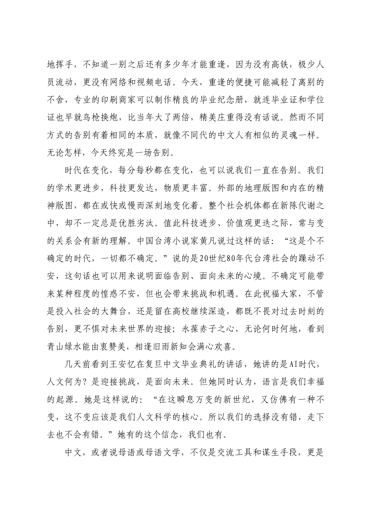 最新讲话系列11035北大中国语言文学系教师计璧瑞：在2024年毕业典礼上的发言_第2页