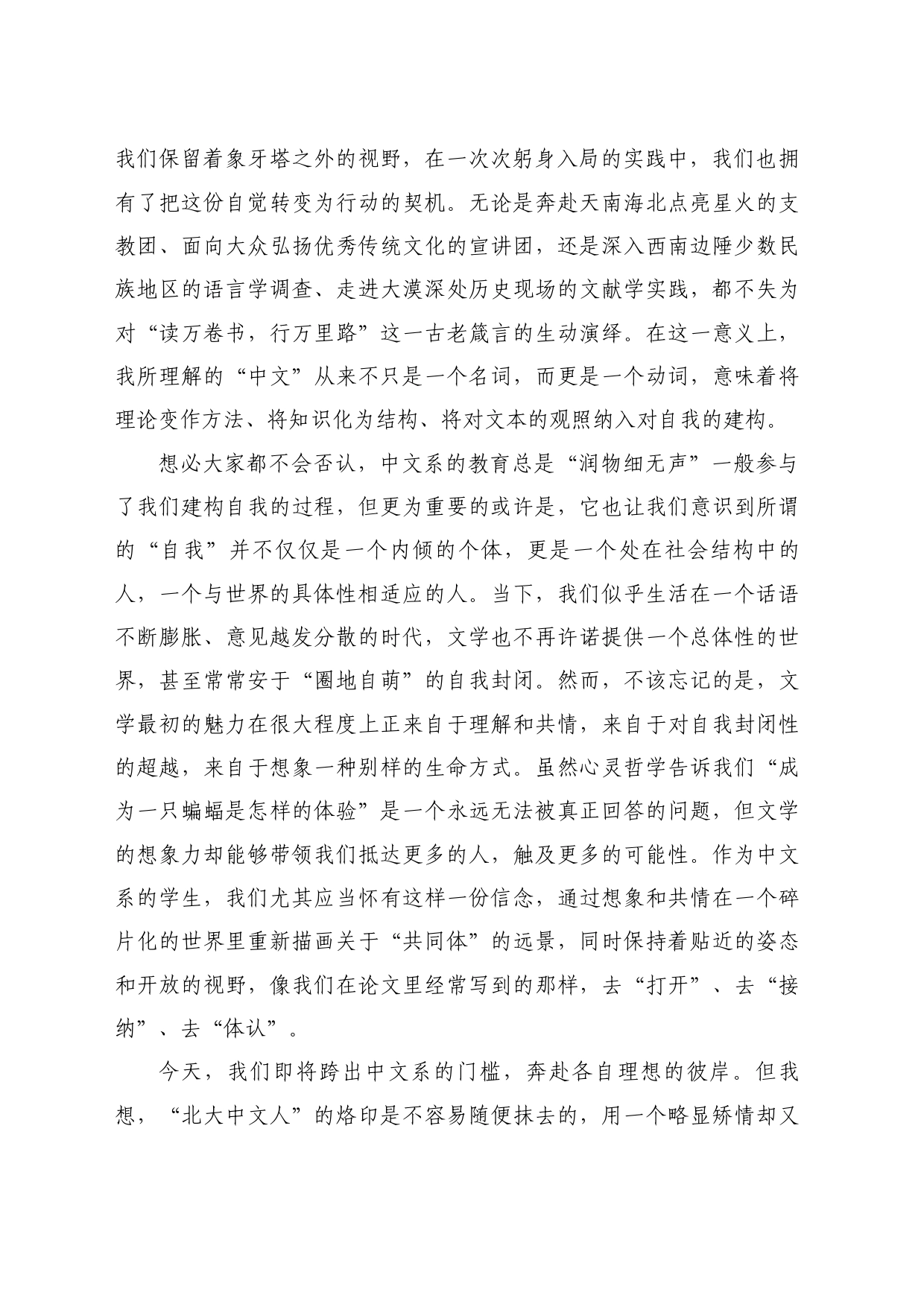 最新讲话系列11036北大中国语言文学系本科生李泽廷：在2024年毕业典礼上的发言_第2页