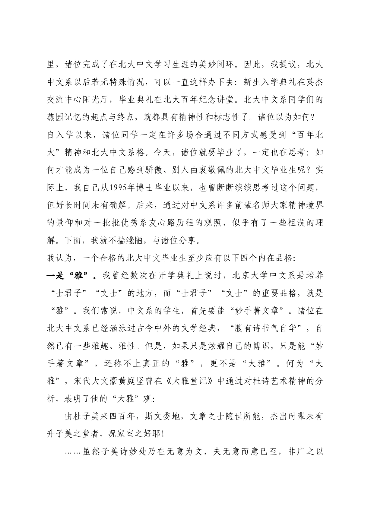 最新讲话系列11037北大中国语言文学系系主任杜晓勤：在2024年毕业典礼上的致辞_第2页