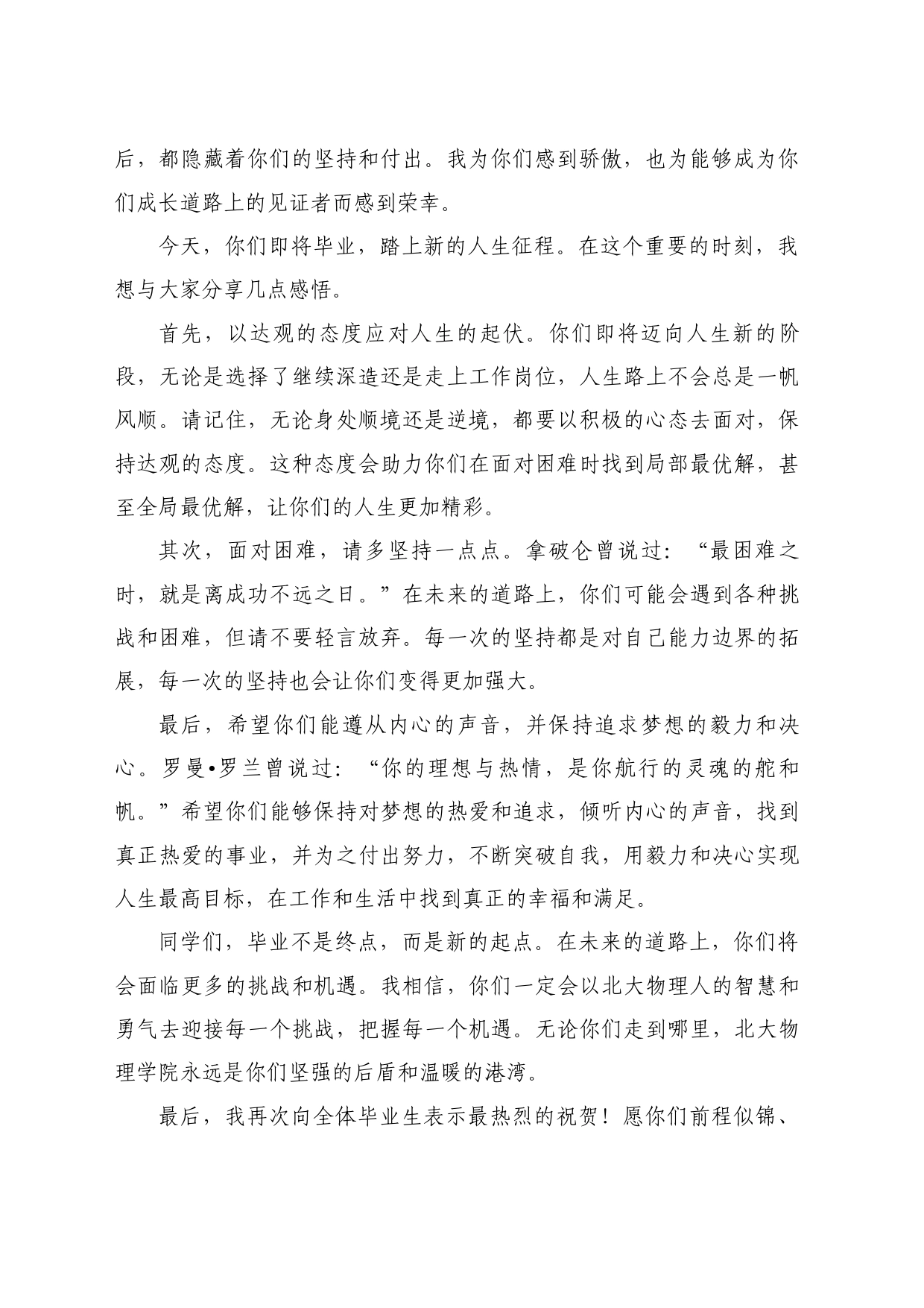 最新讲话系列11038北大物理学院副院长徐莉梅：在2024年毕业典礼上的致辞_第2页