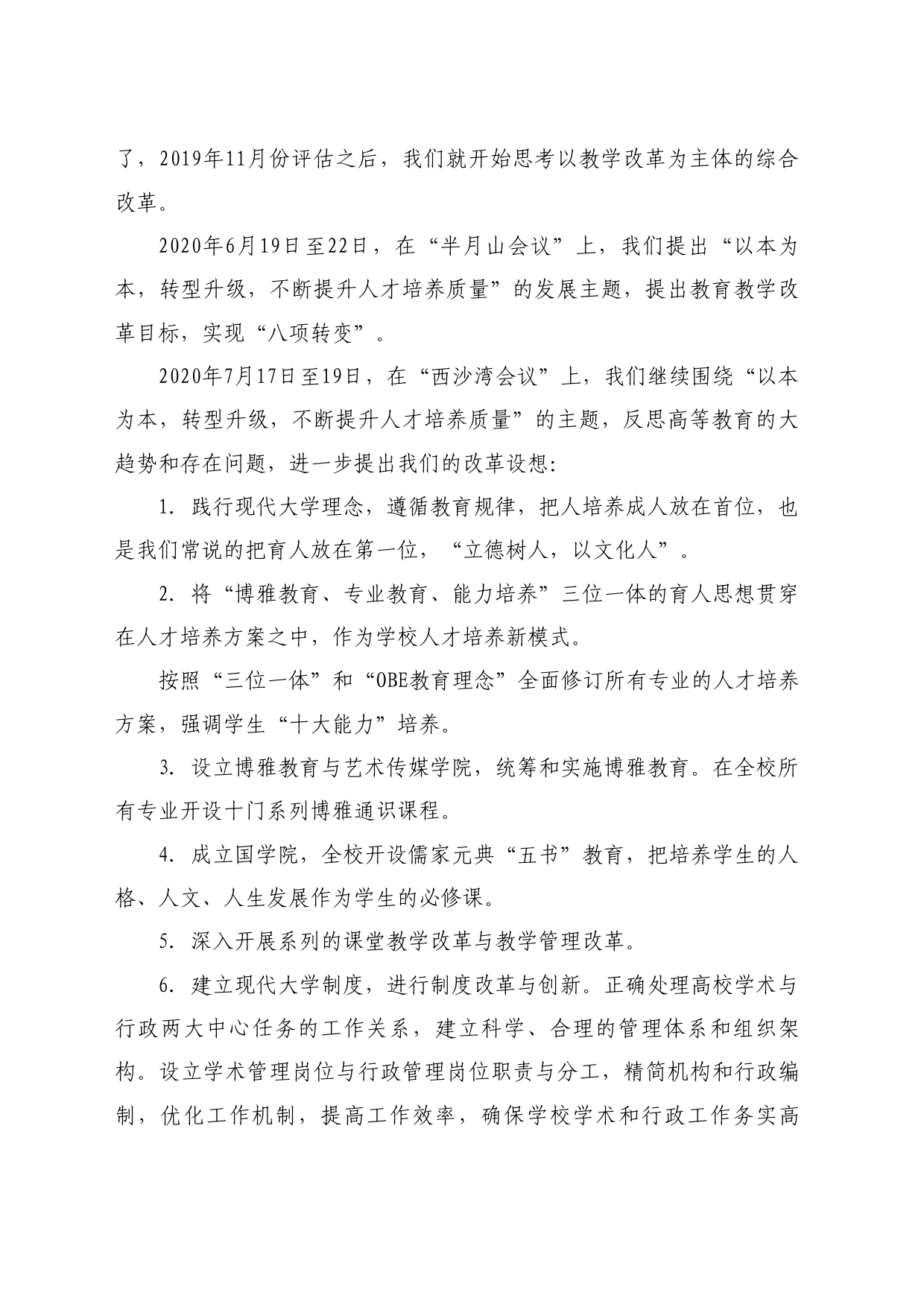 最新讲话系列11041厦门工学院董事长李德文：在2024年学校发展学术研讨会上的讲话：学校改革的前瞻思考与契机把握_第2页