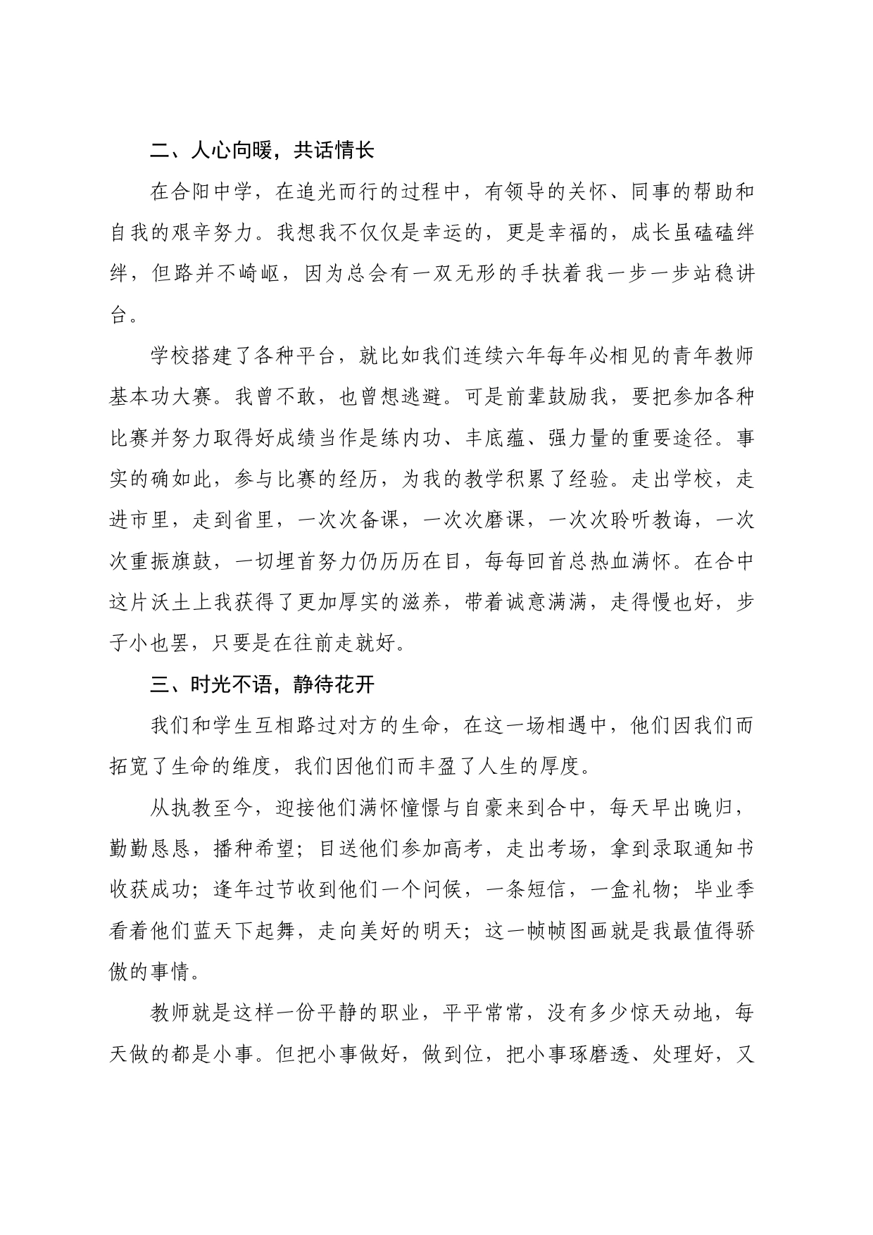 最新讲话系列11042合阳中学教师代表李瑜：在青年教师基本功大赛总结表彰会上的发言：追光不止向阳而生_第2页