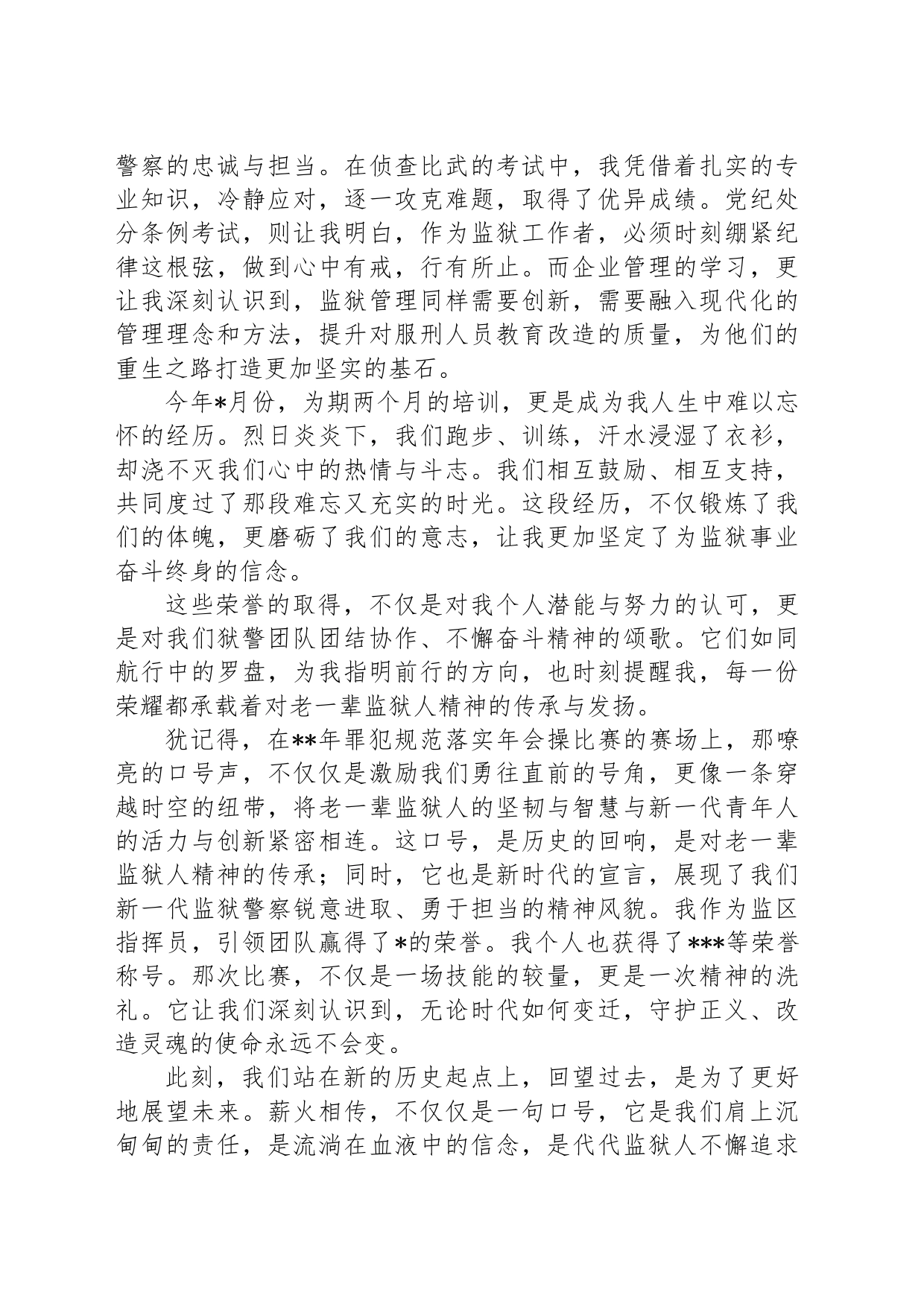 监狱演讲稿：薪火相传续华章，砥砺前行筑辉煌_第2页