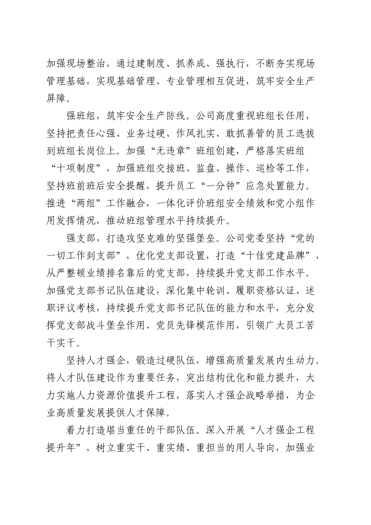 石化公司经验发言：以高质量党建引领保障企业高质量发展_第2页