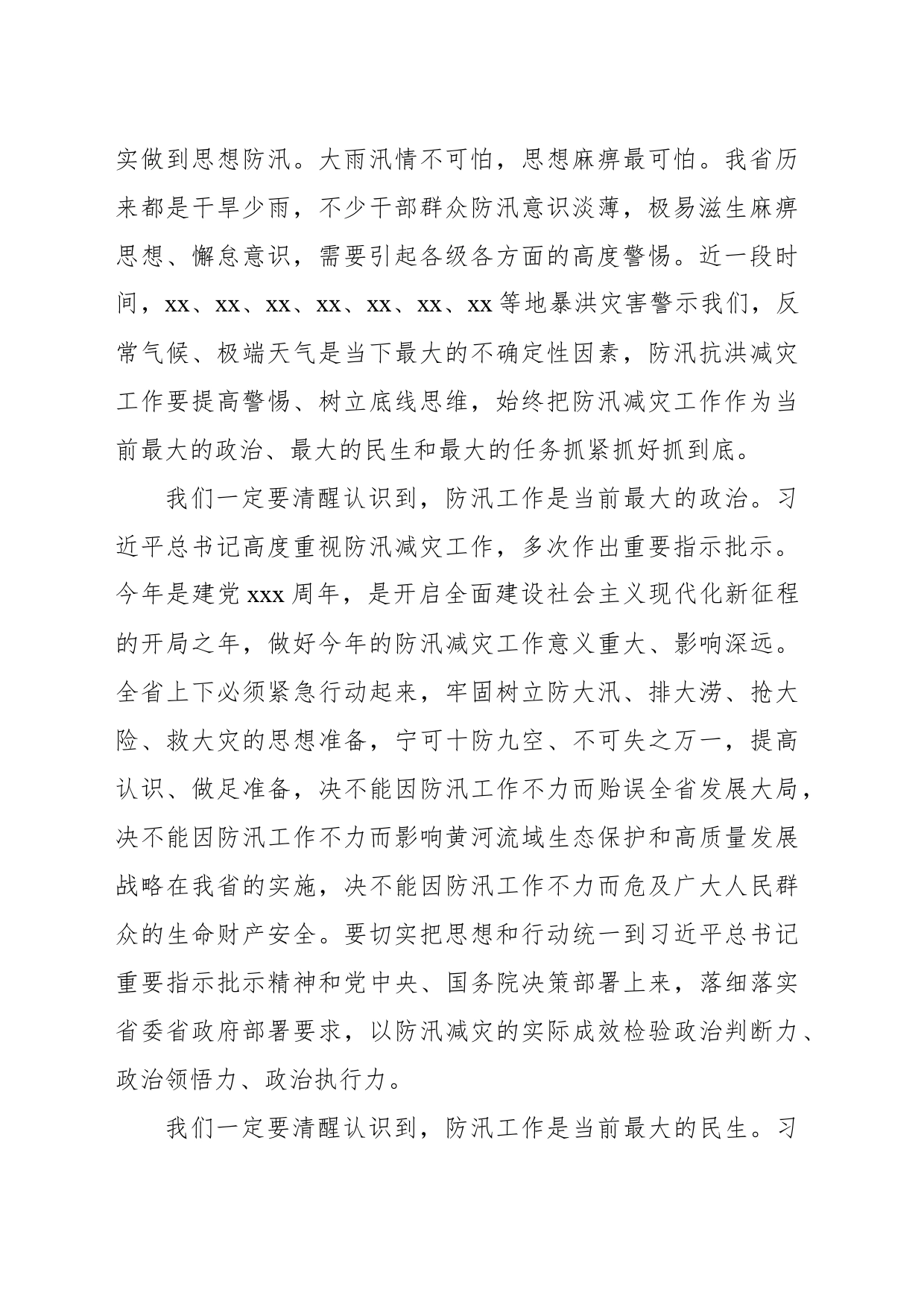 在防汛减灾工作视频会议上的讲话（范文）_第2页