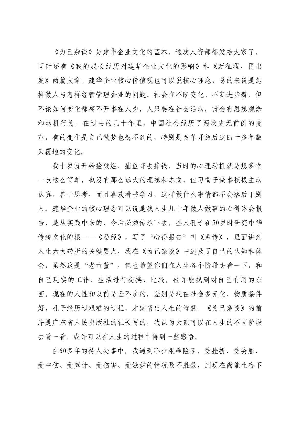 最新讲话系列11046在2024届管培生入职培训班上的讲话：建华企业文化的由来及内涵_第2页