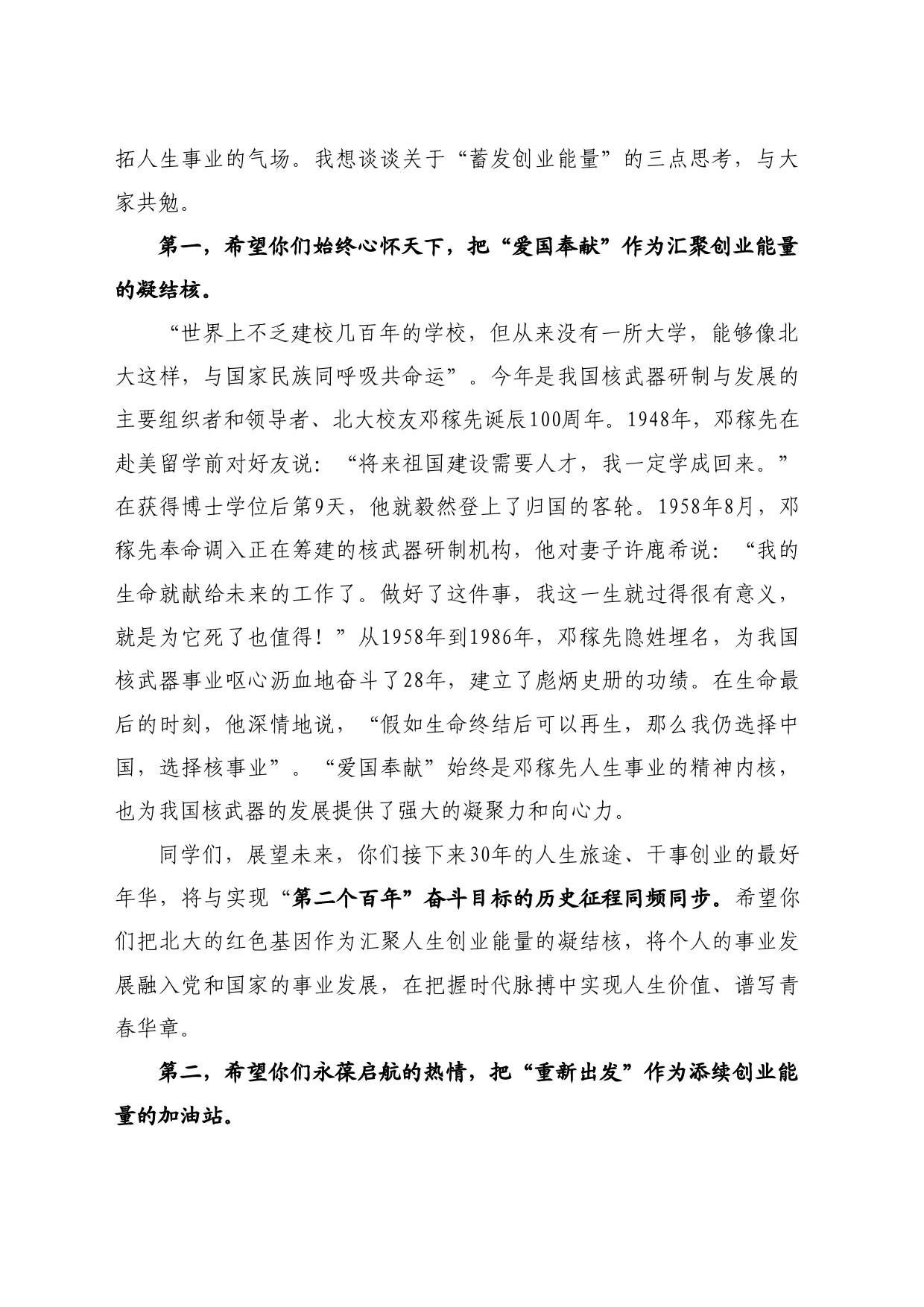 最新讲话系列11047在北京大学深圳研究生院院长张锦：在2024年毕业典礼上的讲话_第2页