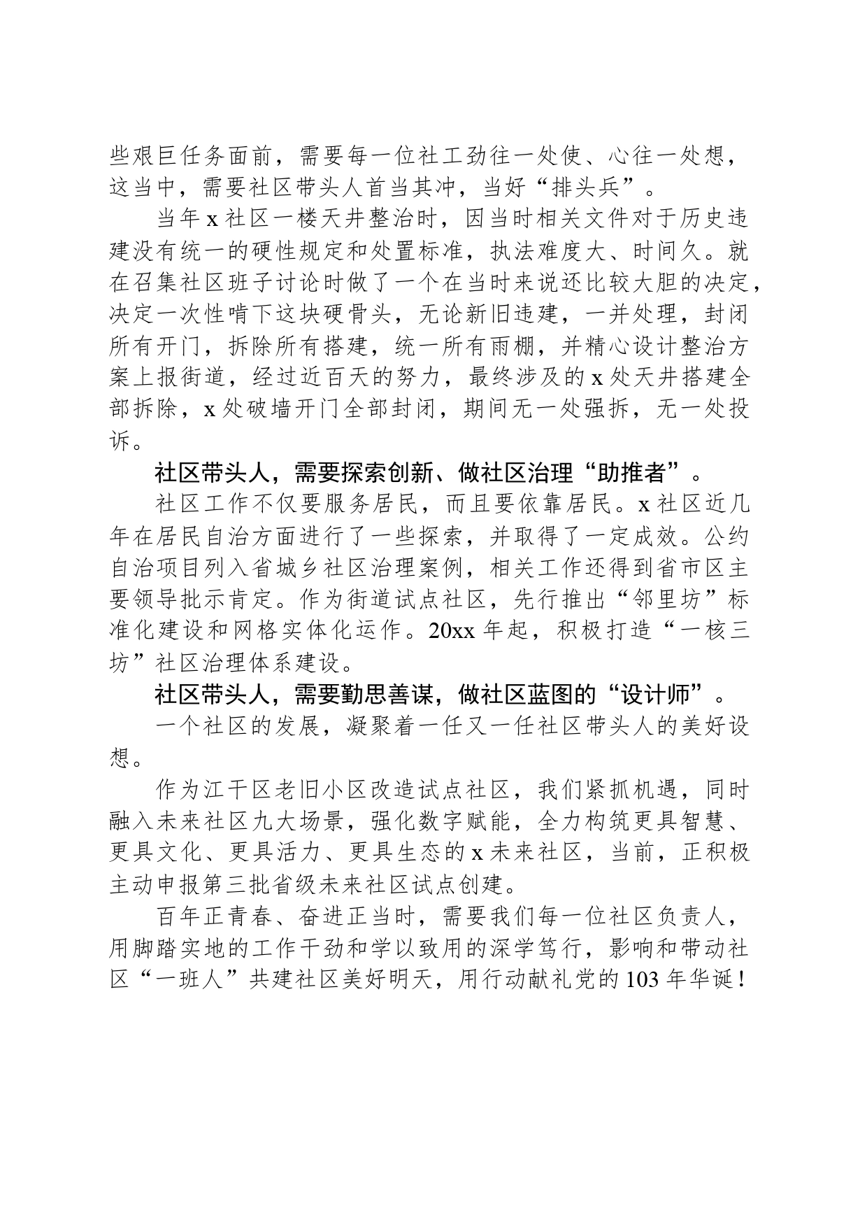 社区工作者七一建党节演讲稿：牢记初心，笃行社区当家人担当_第2页