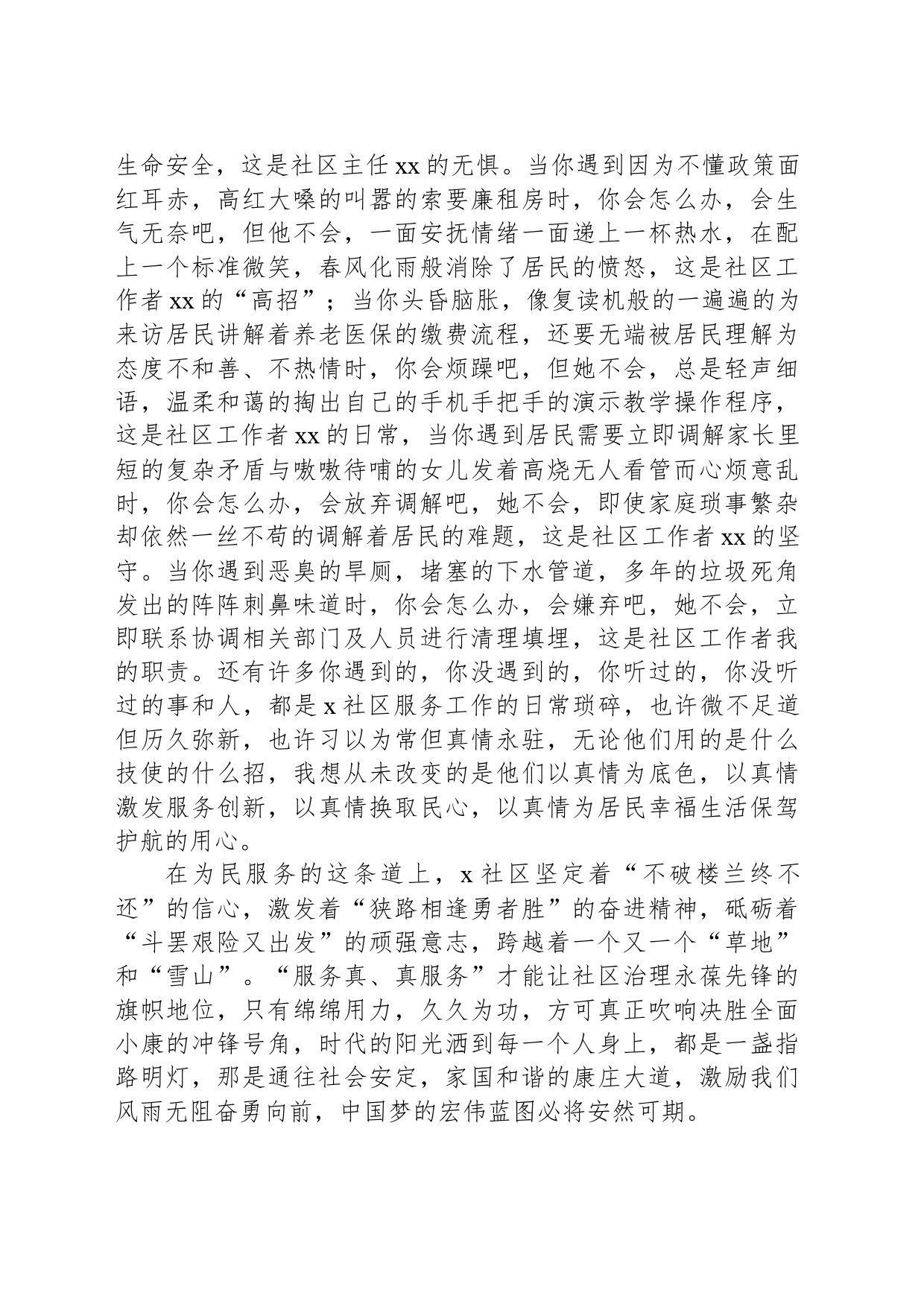 社区工作者七一建党节演讲稿：用真情为社区服务插上腾飞的翅膀_第2页