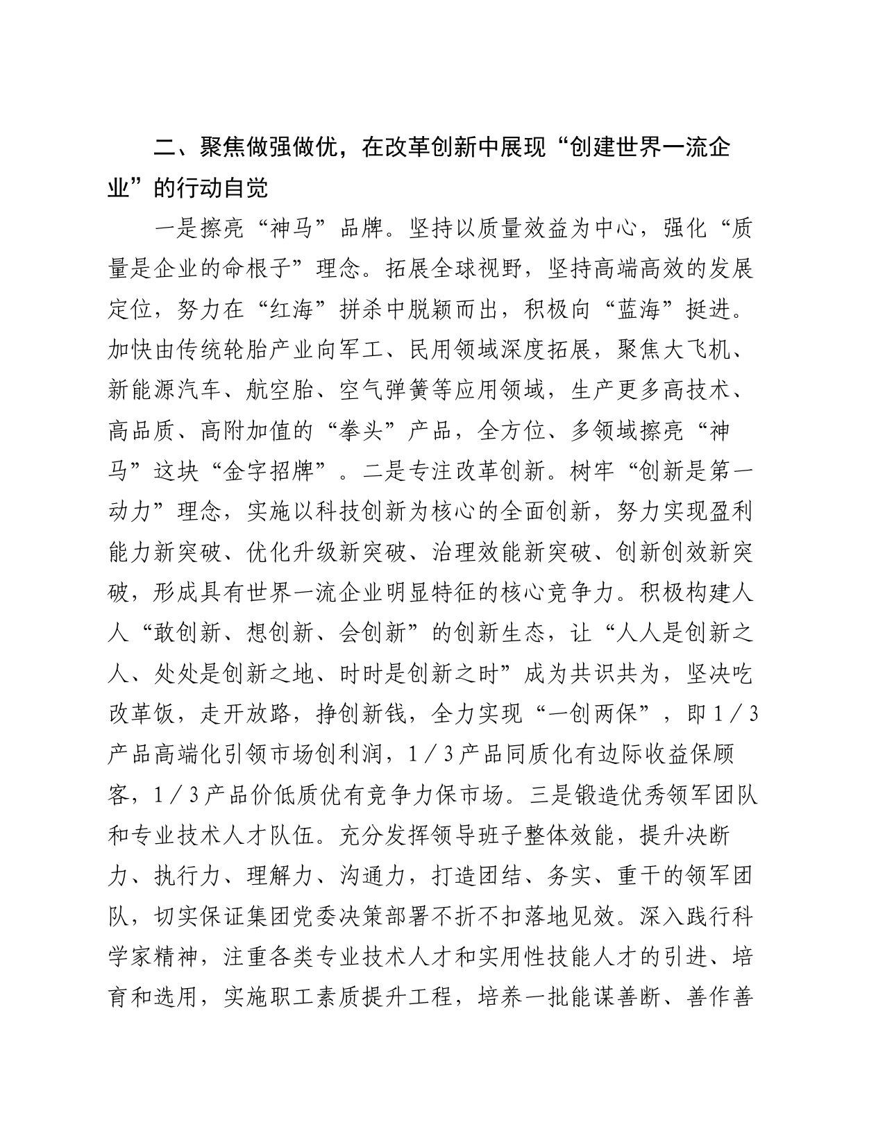 在集团贯彻落实集团第一次党代会精神专题会议上的发言_第2页