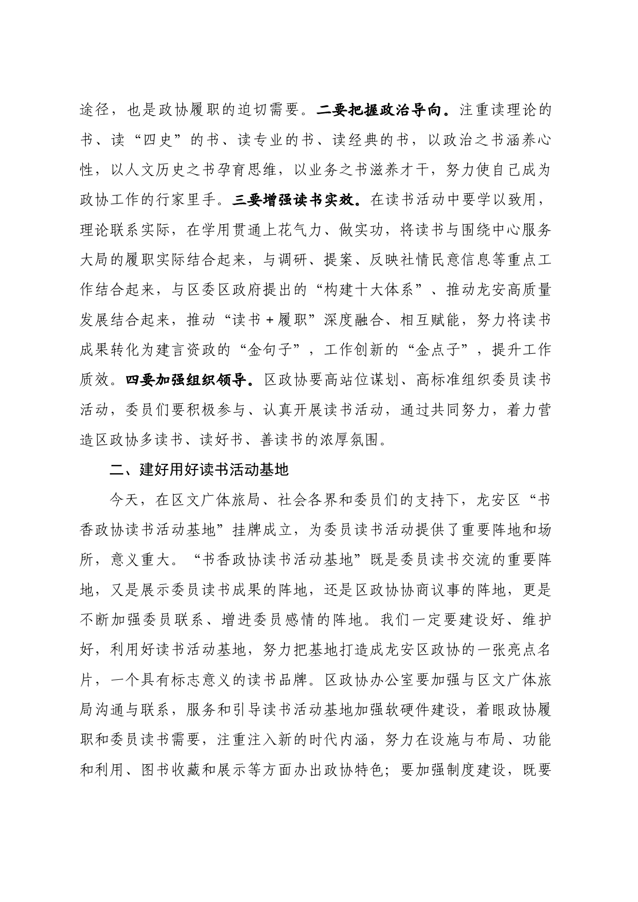 最新讲话系列11053龙安区政协主席崔志勇：在“委员沙龙”第四期暨以书香政协助推书香社会建设读书交流会上的讲话_第2页