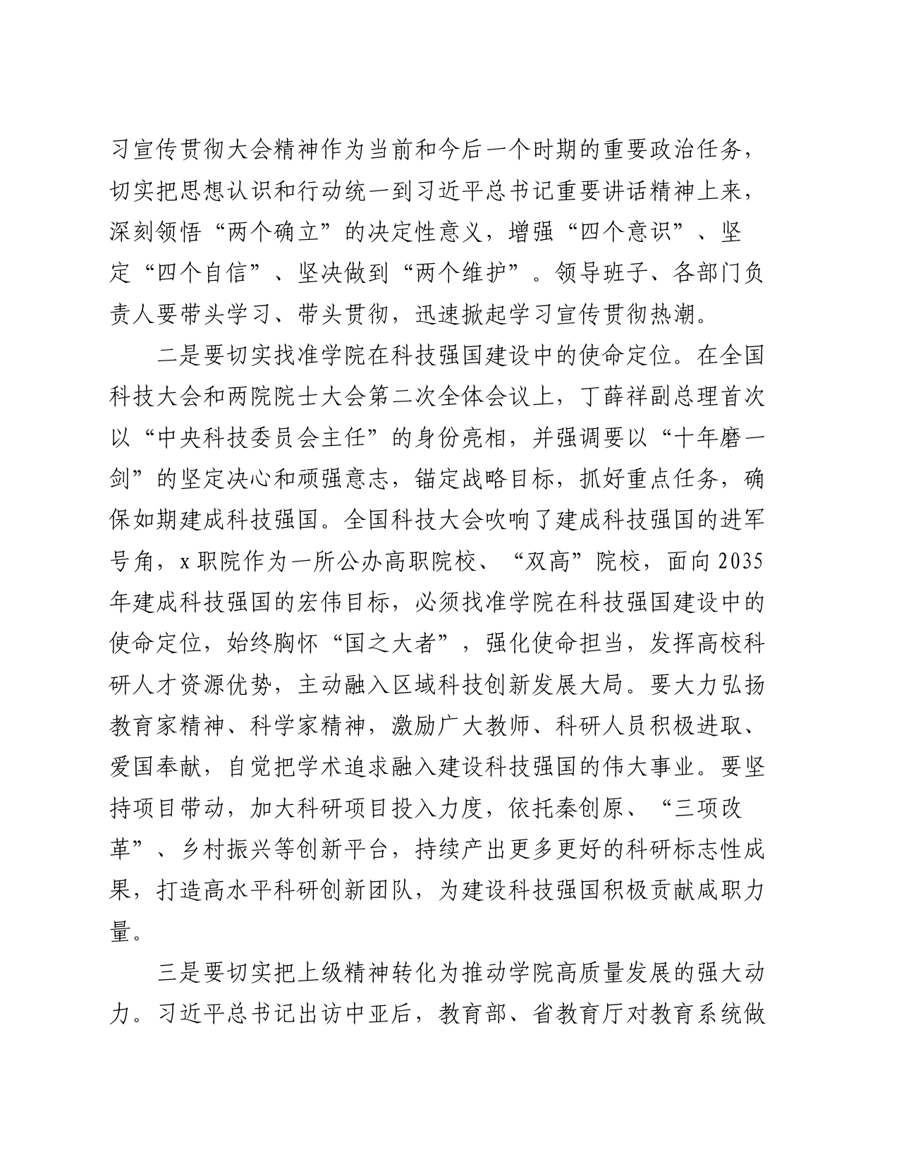 在高校传达学习全国科技大会精神情况会议上的讲话_第2页
