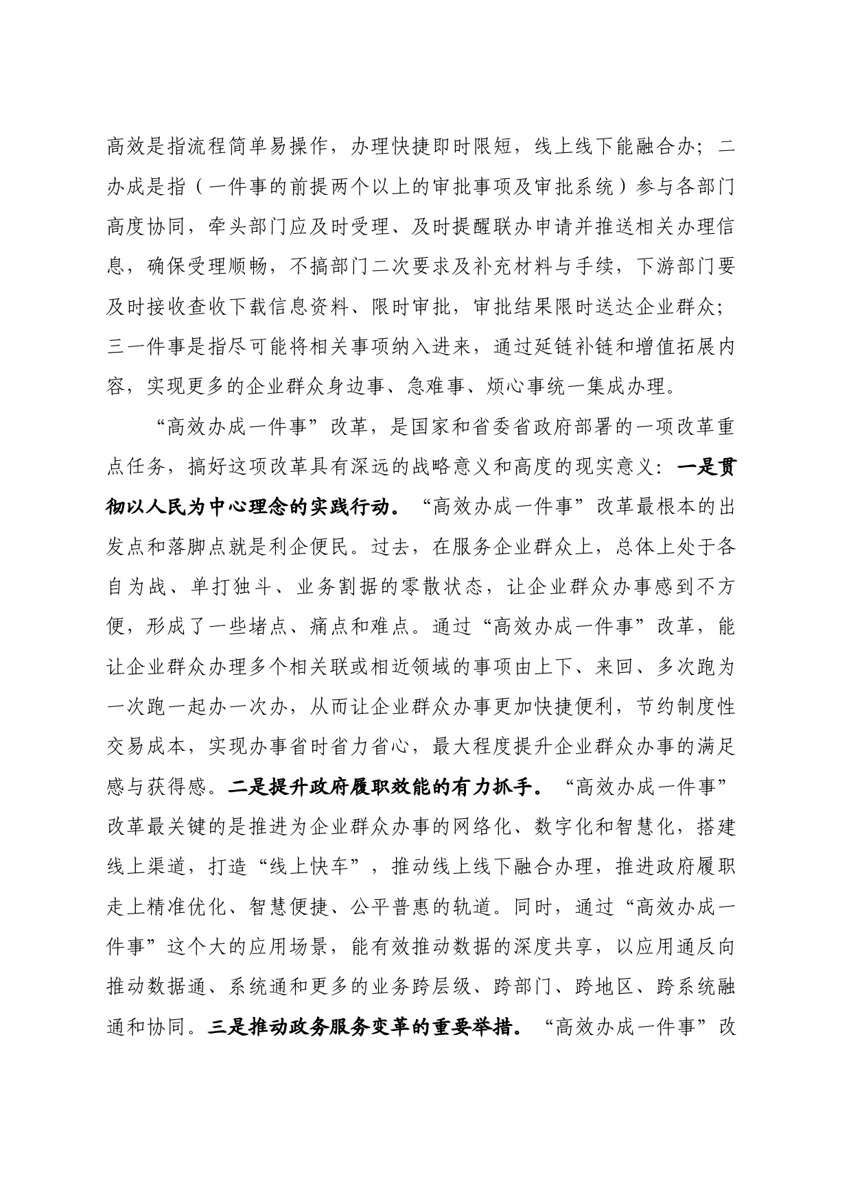 最新讲话系列11055江西省政务服务办周凌荣：在“高效办成一件事”培训会上的讲话_第2页