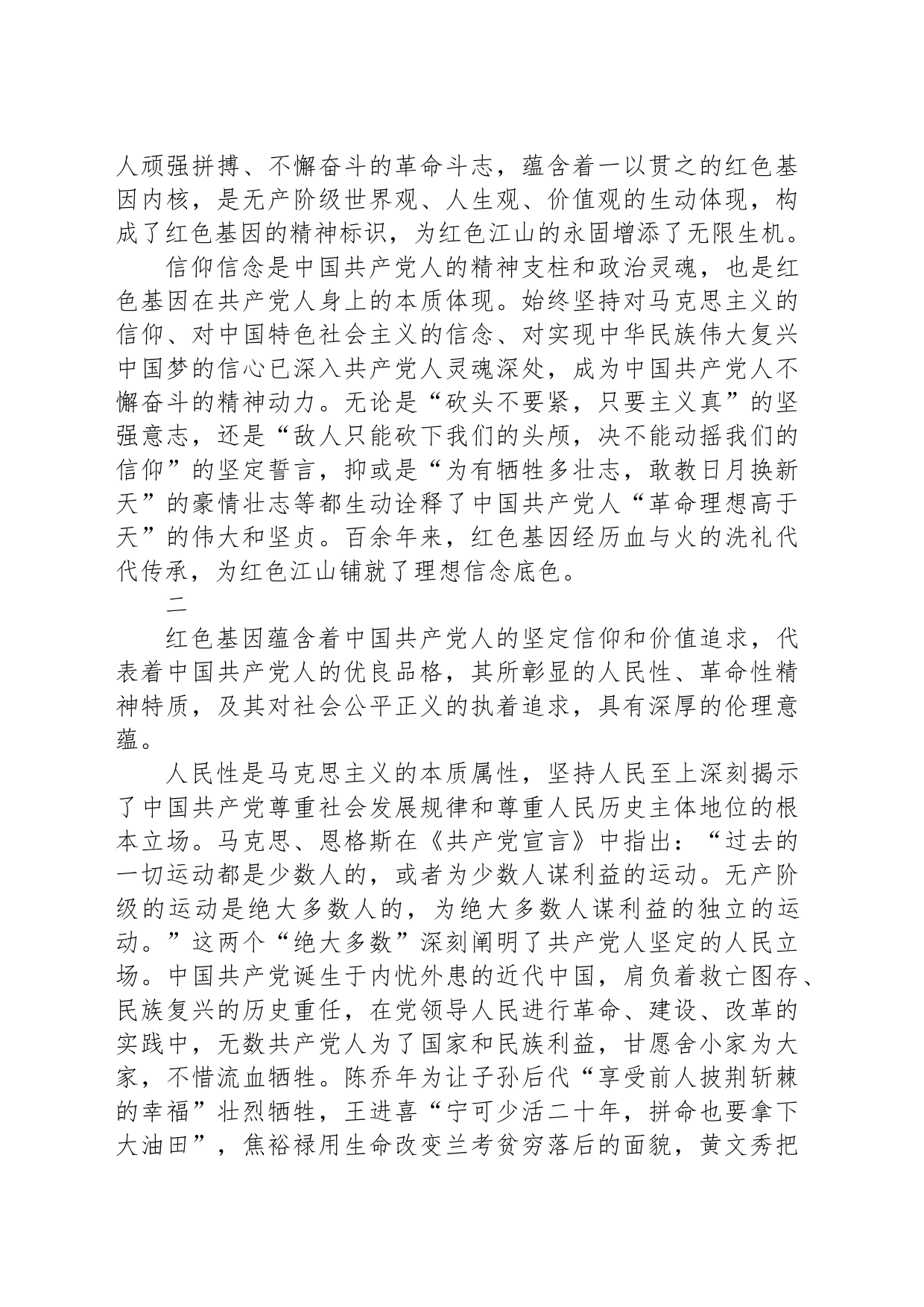 红色基因的伦理意蕴及其现代传承_第2页