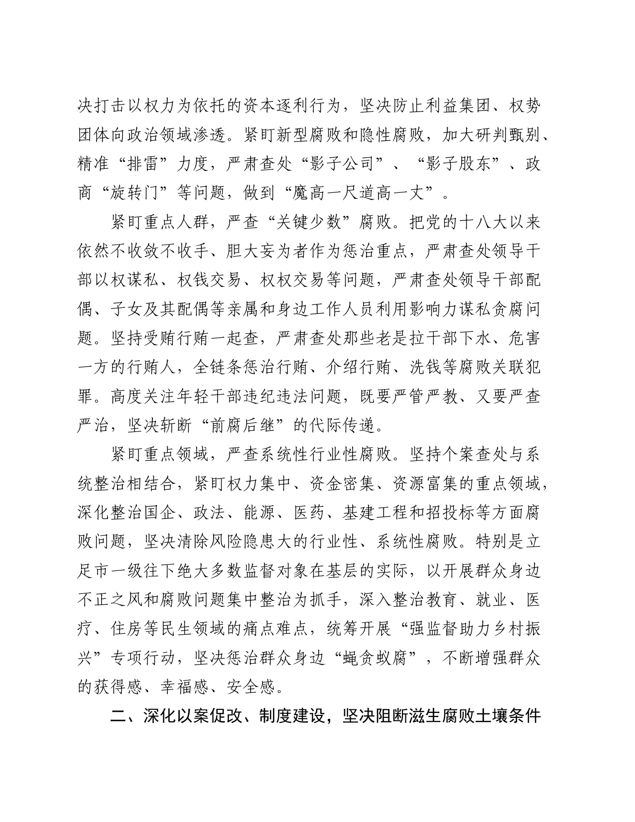 纪委书记在党纪学习教育专题读书班上的研讨发言4000字_第2页