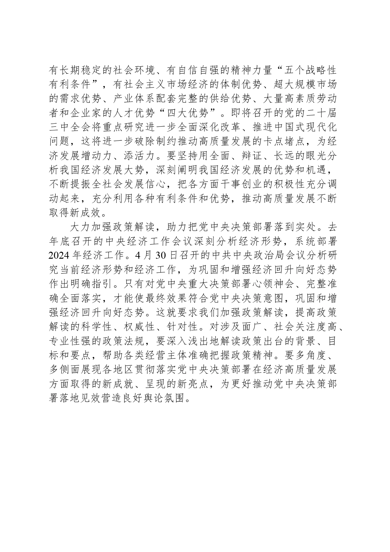 增强推进高质量发展的信心和底气_第2页