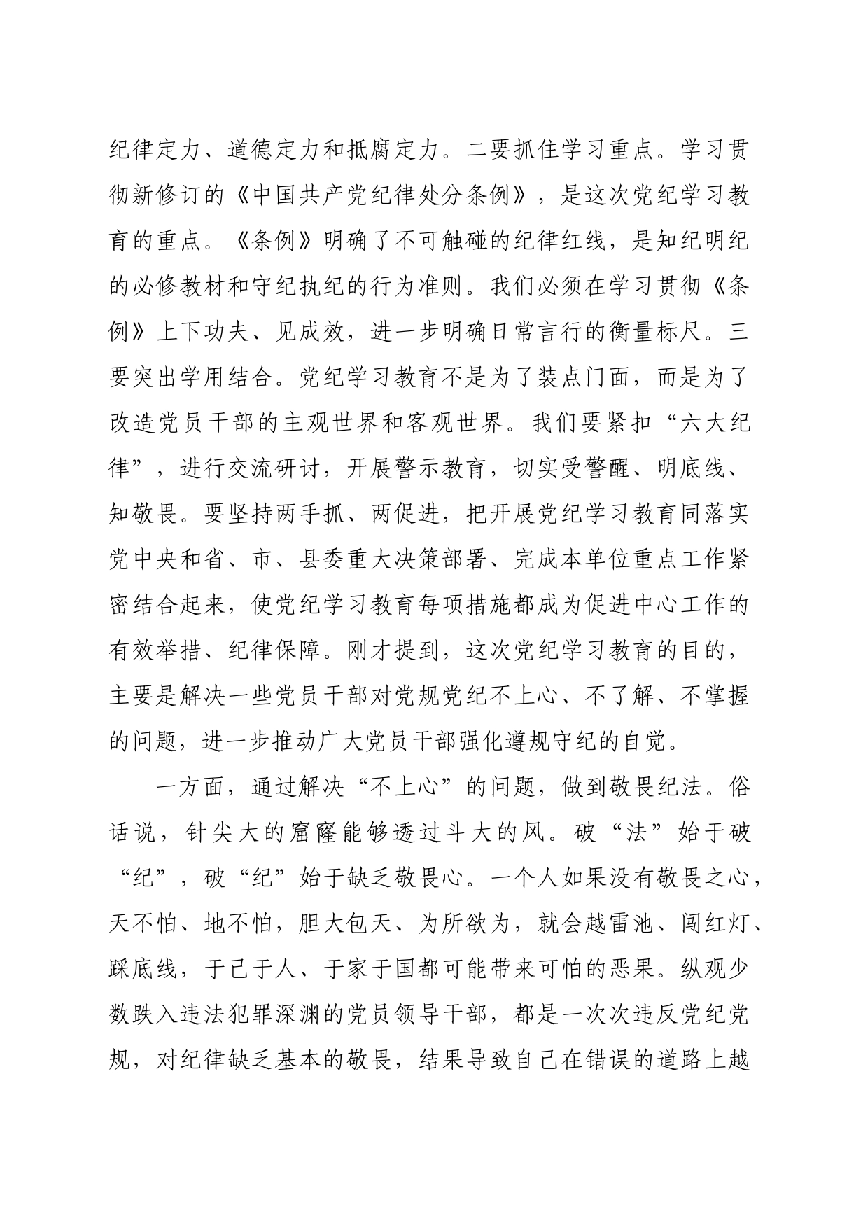 纪律党课：增强党性修养守牢纪律底线把党纪学习教育成效转化为担当作为的强大动力_第2页