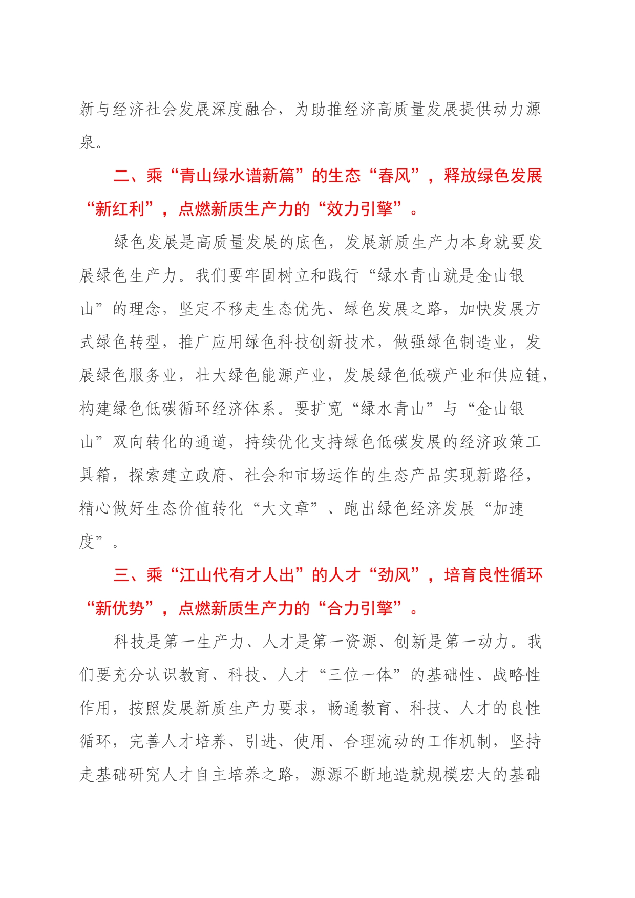 学习贯彻《发展新质生产力是推动高质量发展的内在要求和重要着力点》心得体会_第2页
