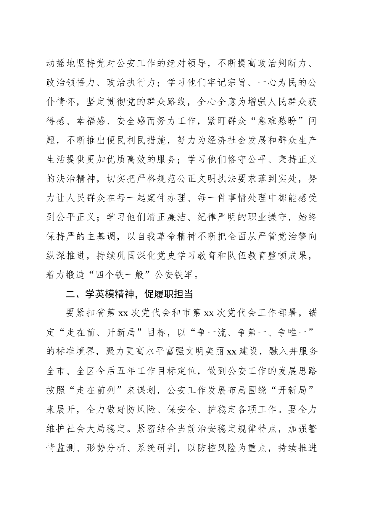 学英模 聚力量 促担当 展形象_第2页
