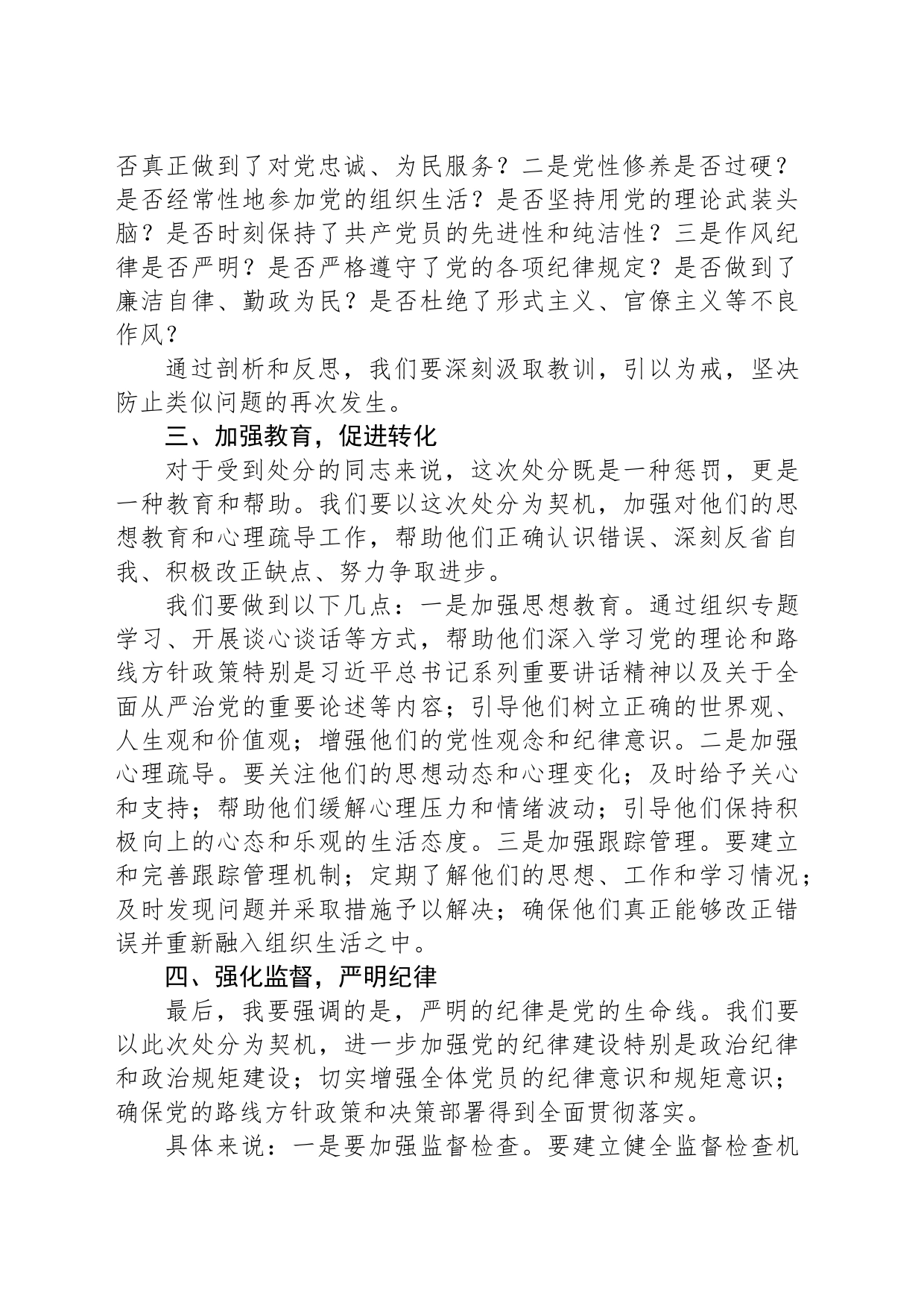 支部书记在党员处分会上的发言_第2页