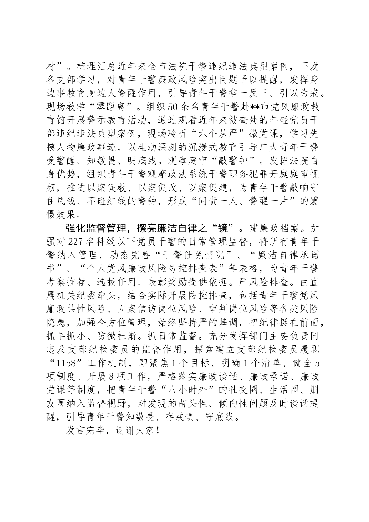 法院在全市青年干部党纪学习教育专题推进会上的交流发言_第2页