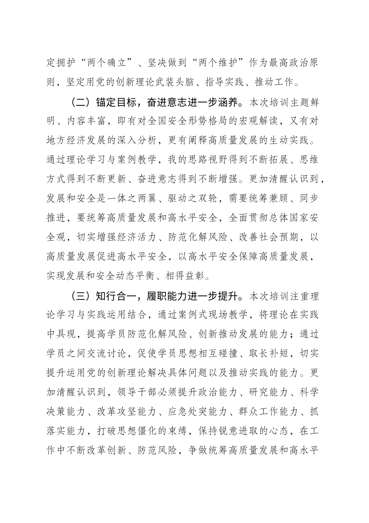 省委党校学习培训个人总结1_第2页