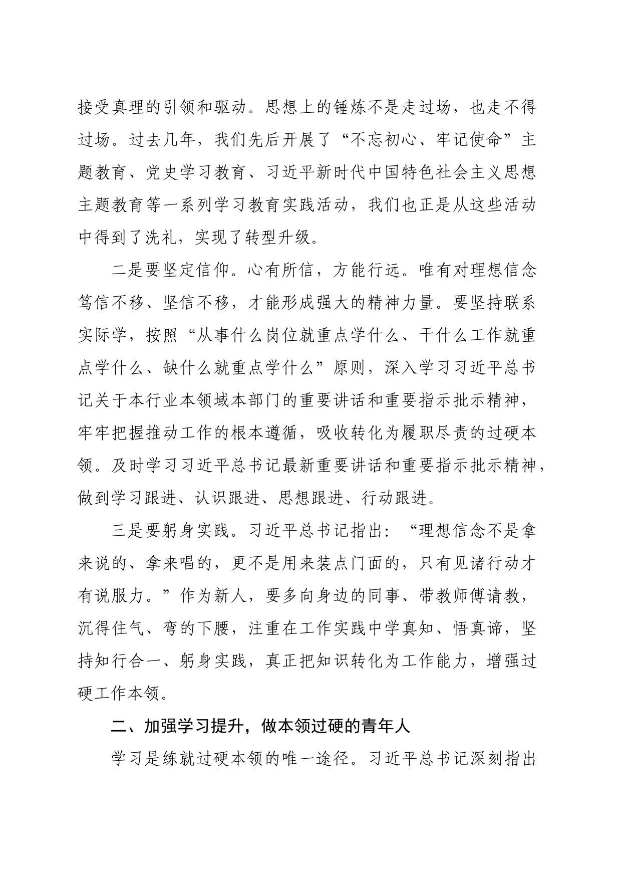 新入职员工廉政谈话（2431字）_第2页