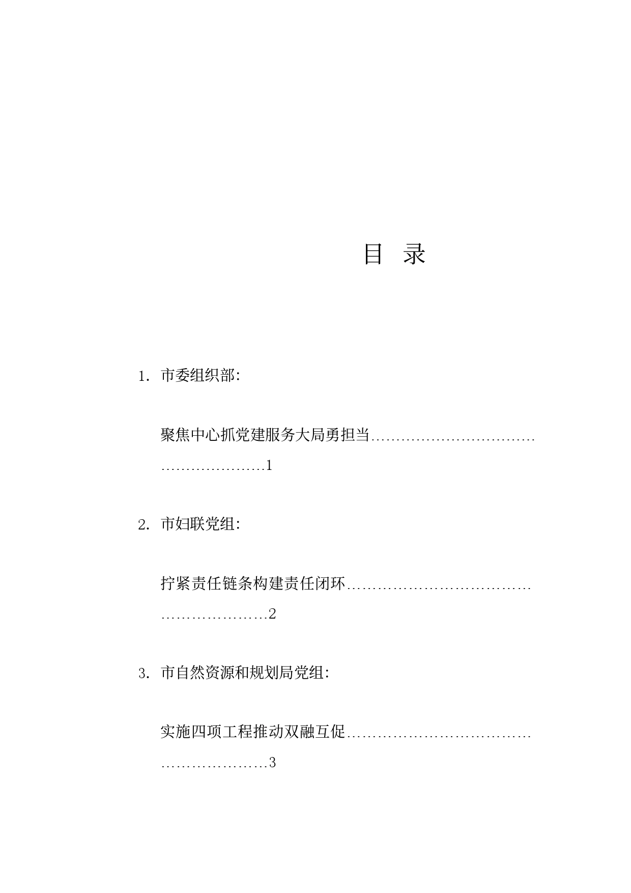 经验交流系列1195（6篇）济南市直机关党的建设工作座谈会发言材料汇编（党建）_第1页