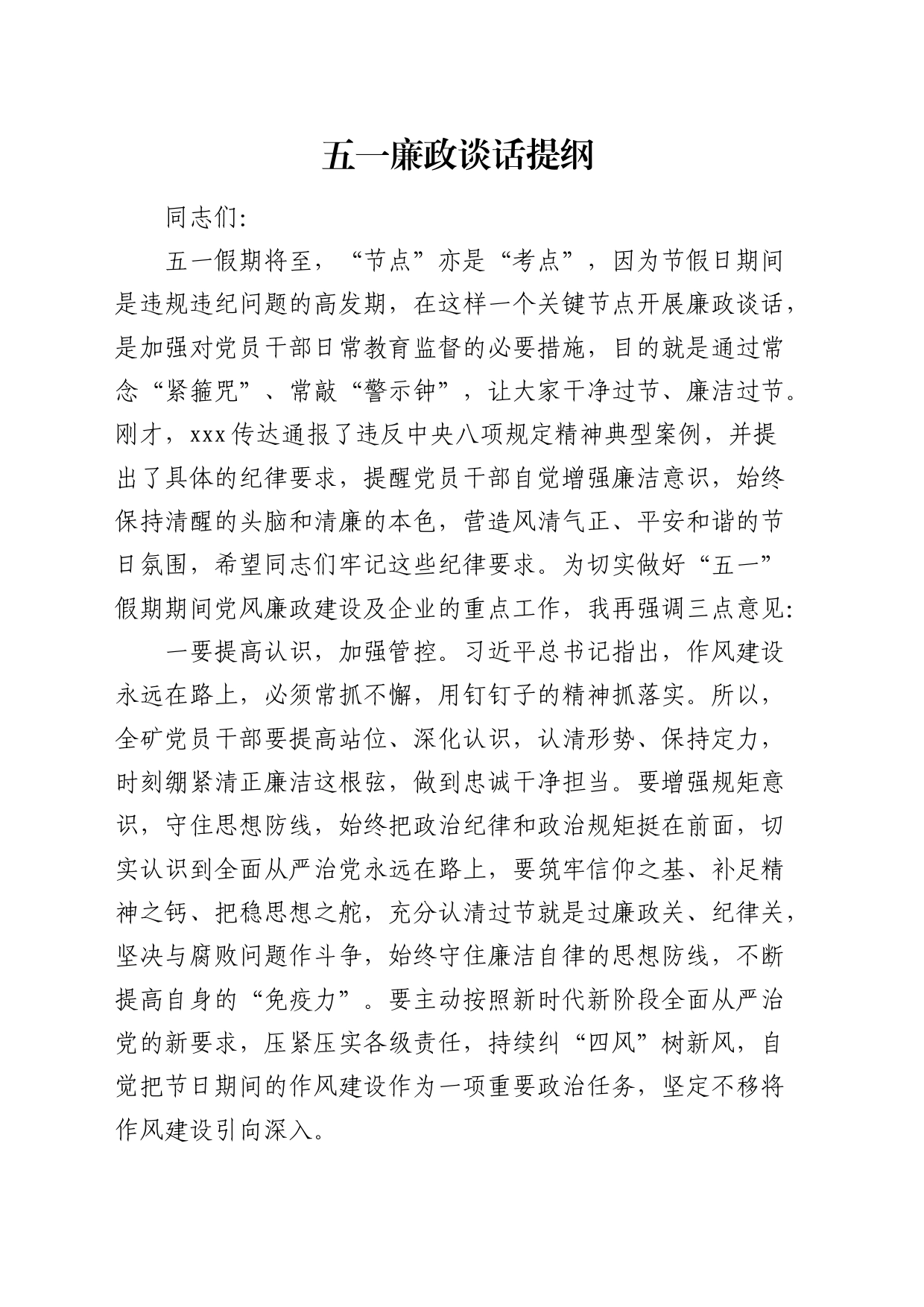 节前廉政谈话_第1页