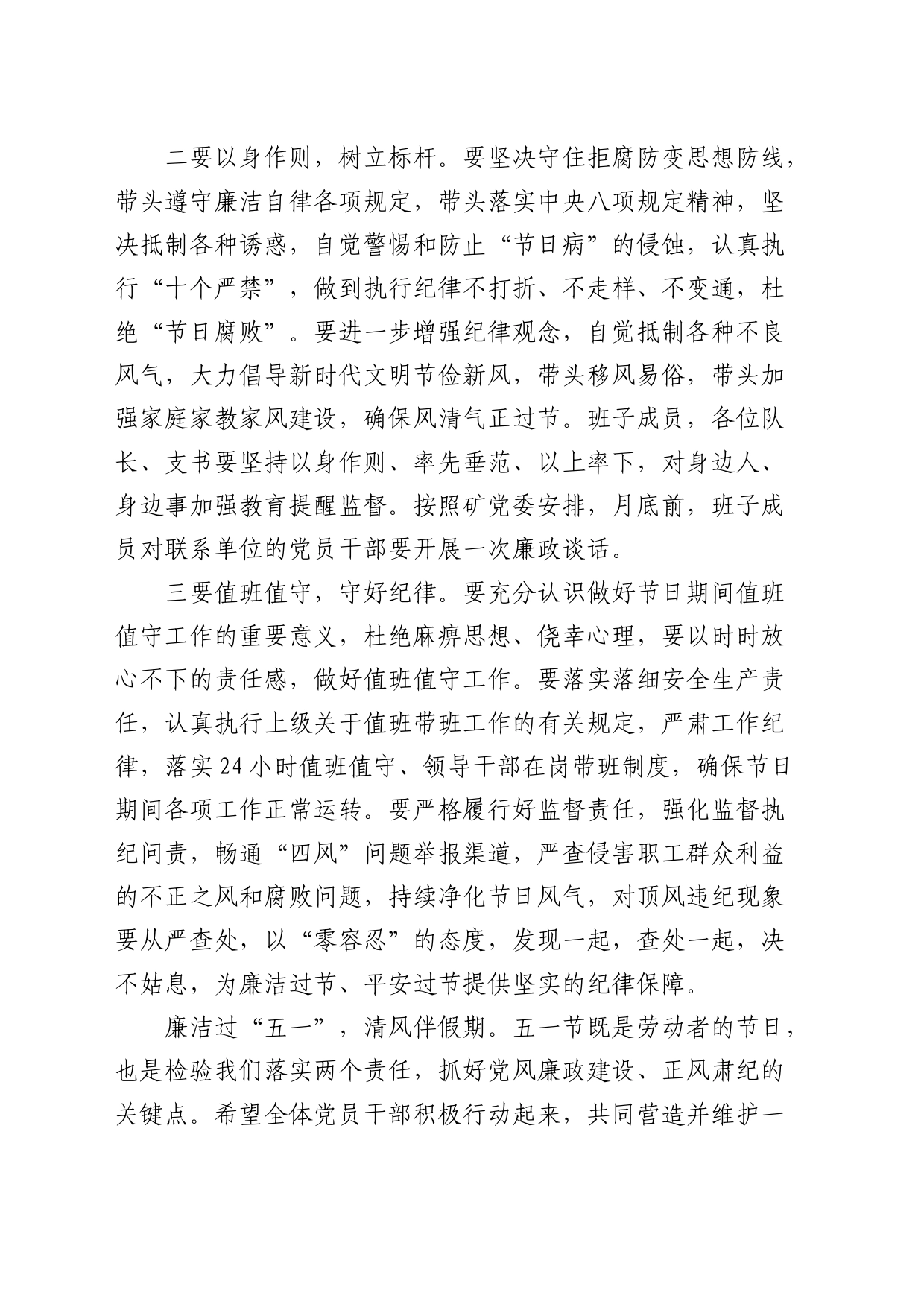 节前廉政谈话_第2页