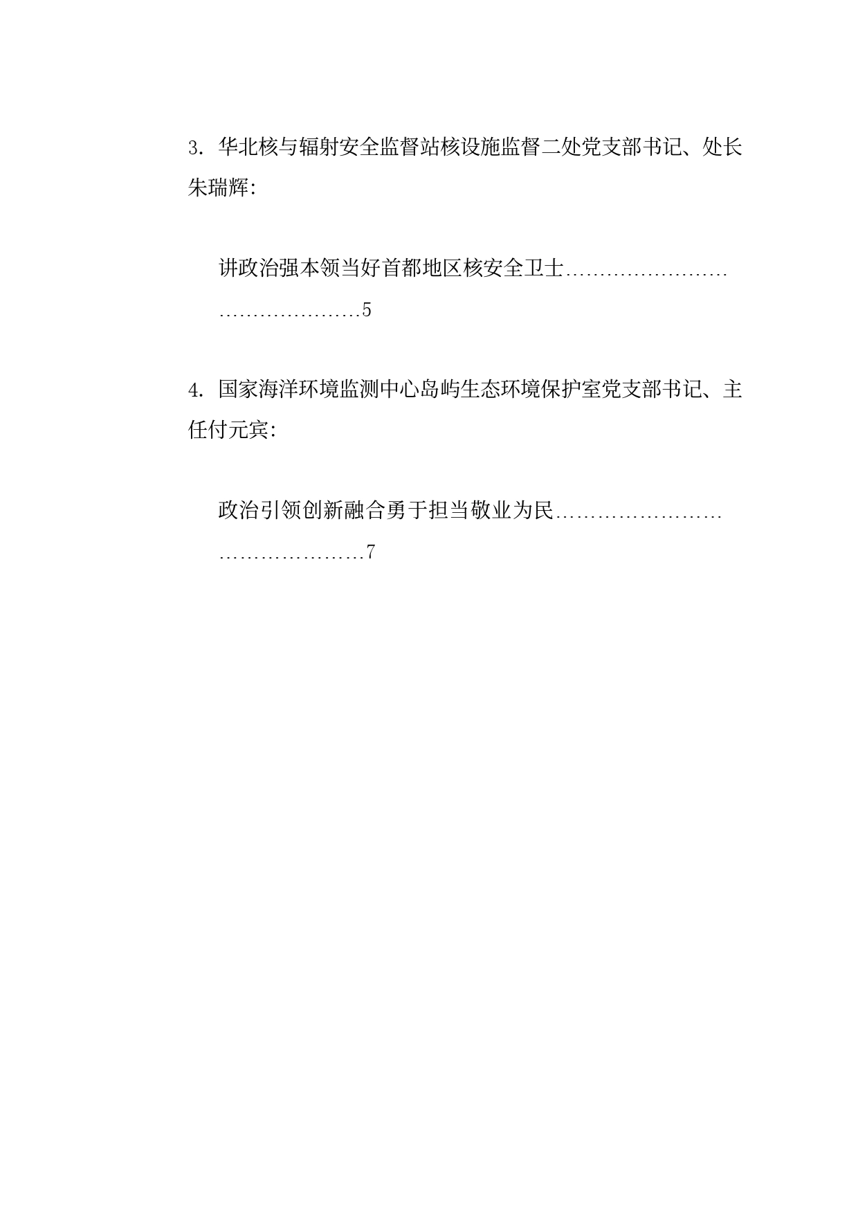 经验交流系列1197（4篇）生态环境部庆祝建党103周年大会交流发言材料汇编_第2页